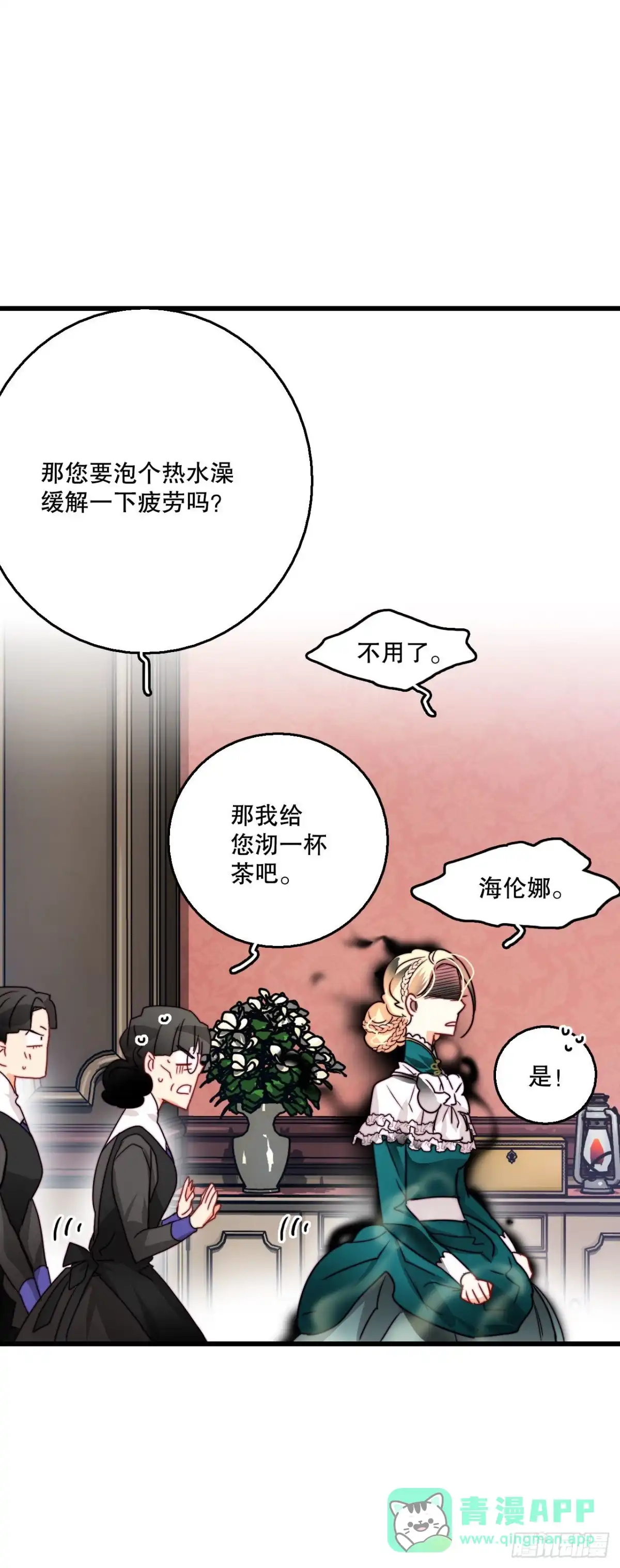 《Bring the Love》21.内心的挣扎 第6页