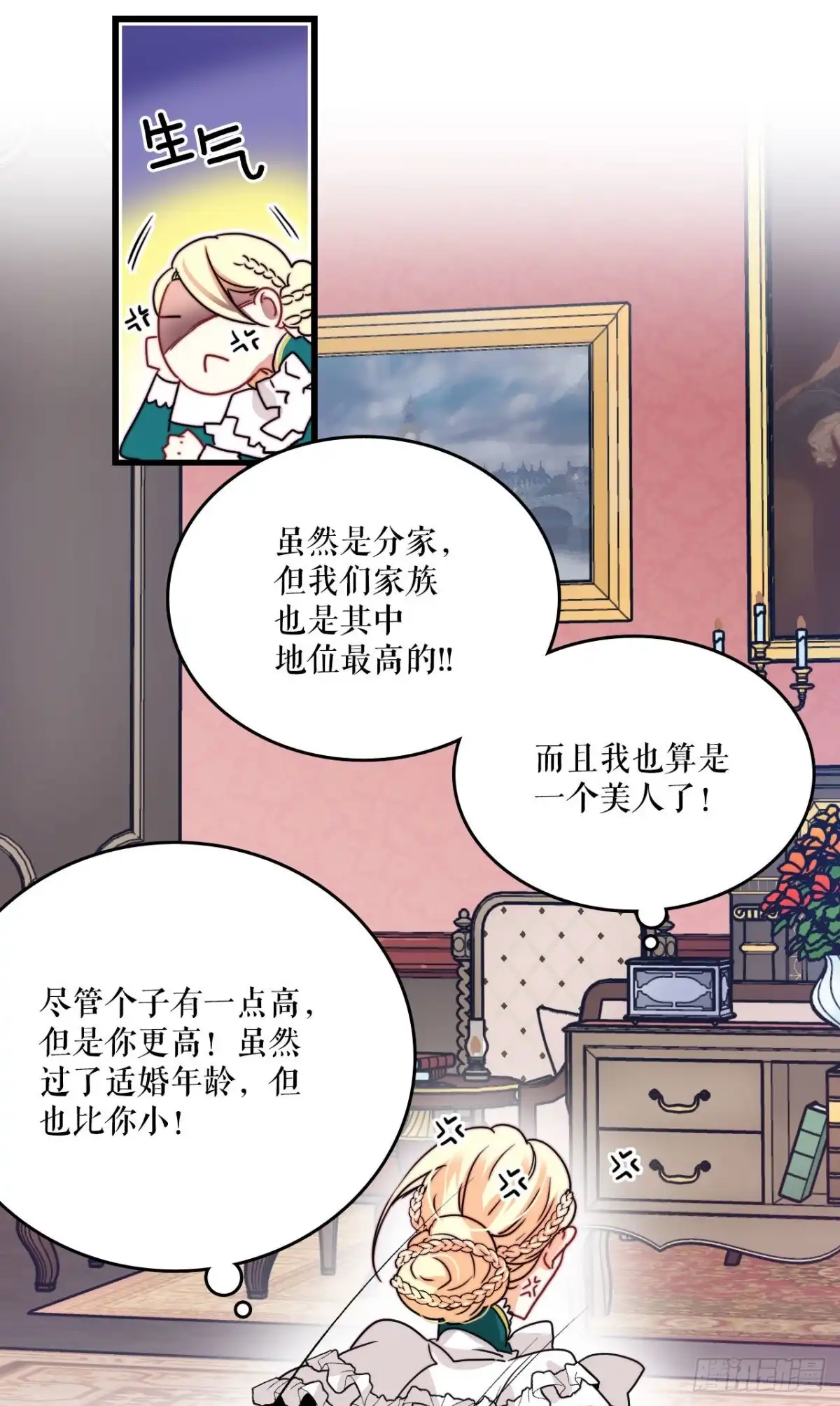 《Bring the Love》21.内心的挣扎 第22页