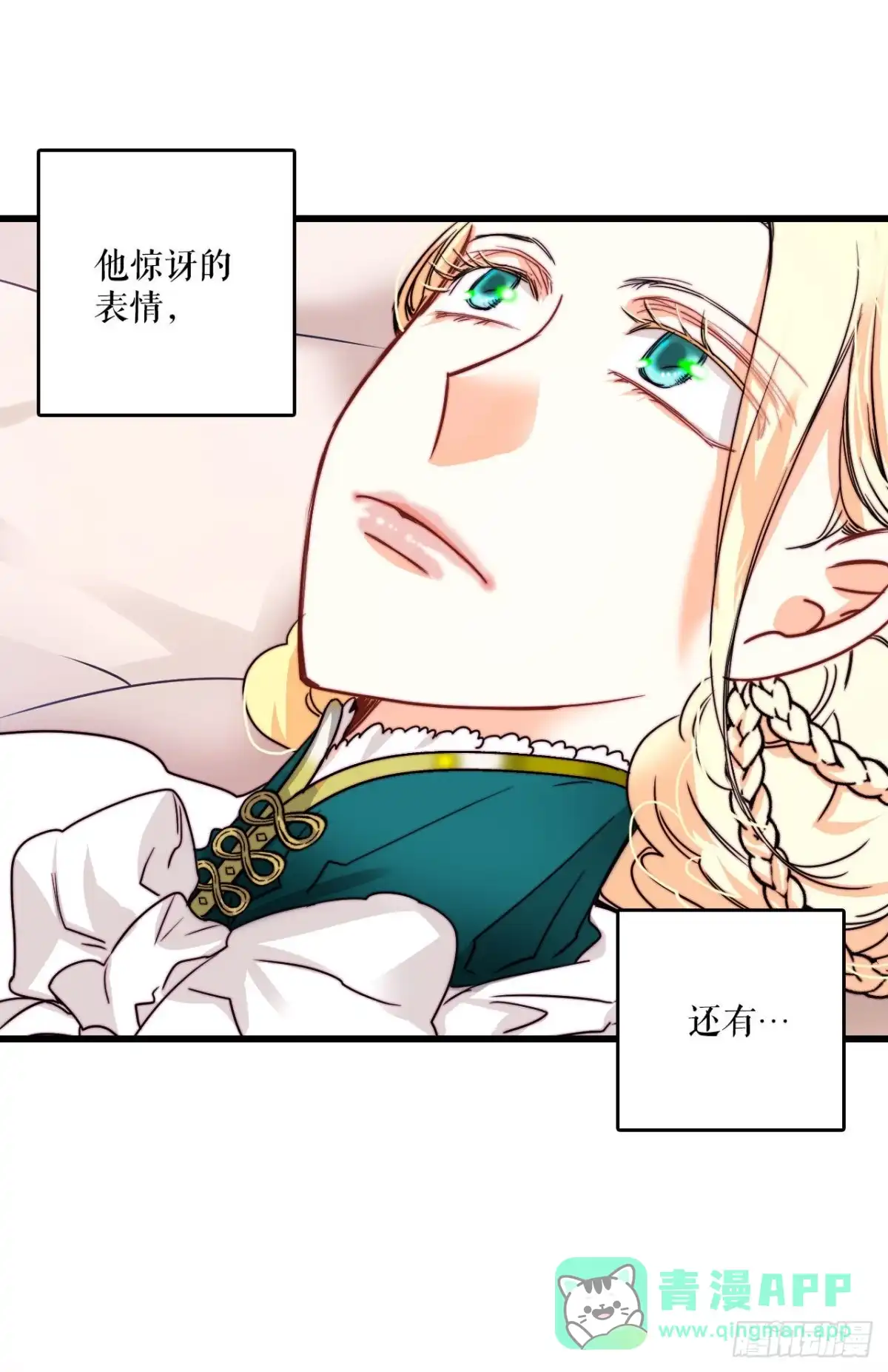 《Bring the Love》21.内心的挣扎 第11页