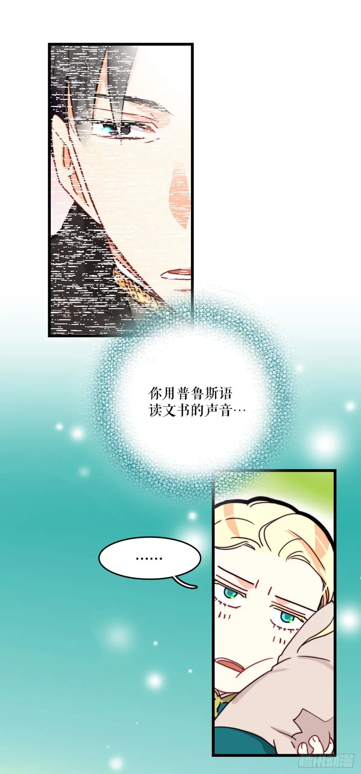 《Bring the Love》21.内心的挣扎 第28页