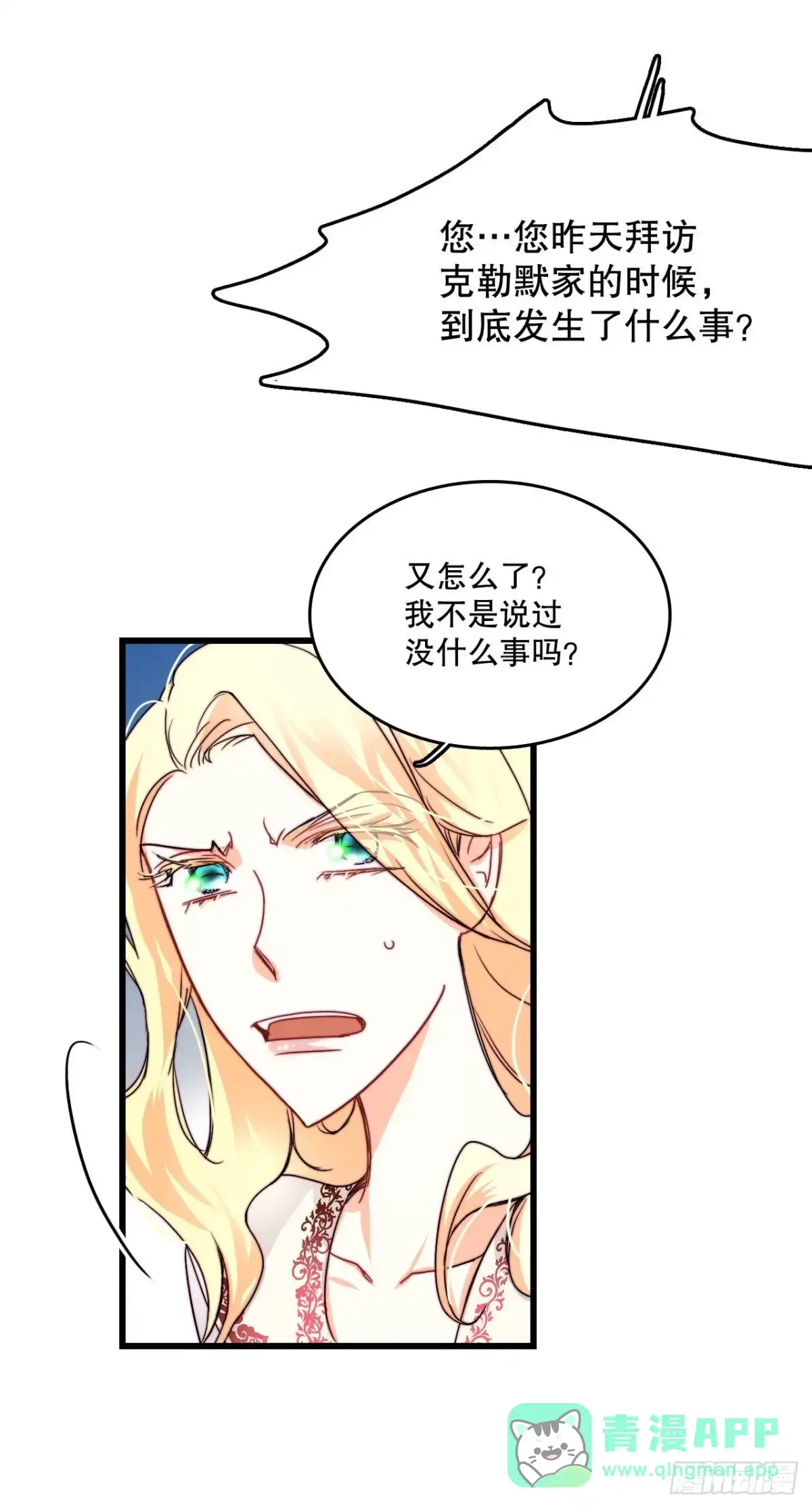 《Bring the Love》21.内心的挣扎 第61页