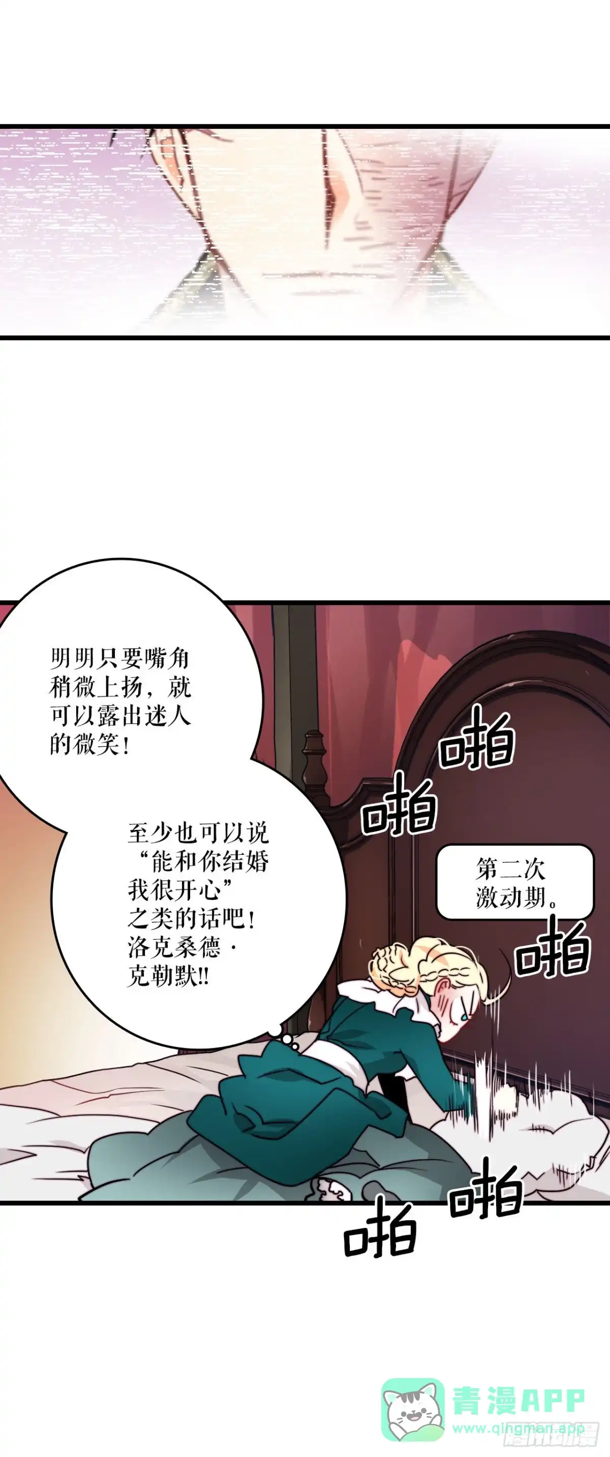 《Bring the Love》21.内心的挣扎 第31页