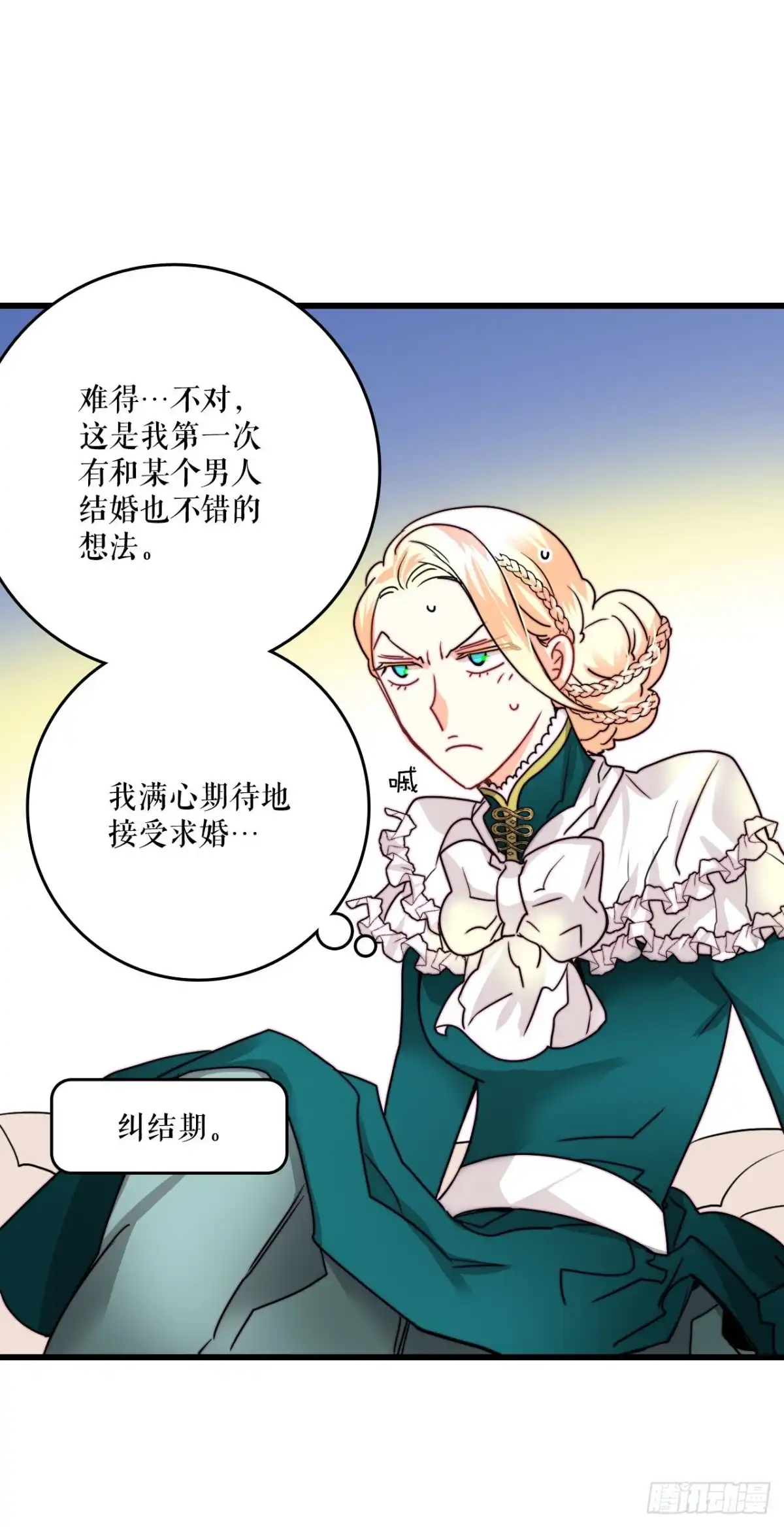 《Bring the Love》21.内心的挣扎 第24页