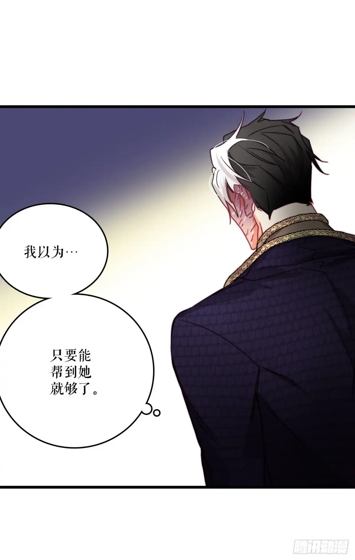 《Bring the Love》21.内心的挣扎 第52页