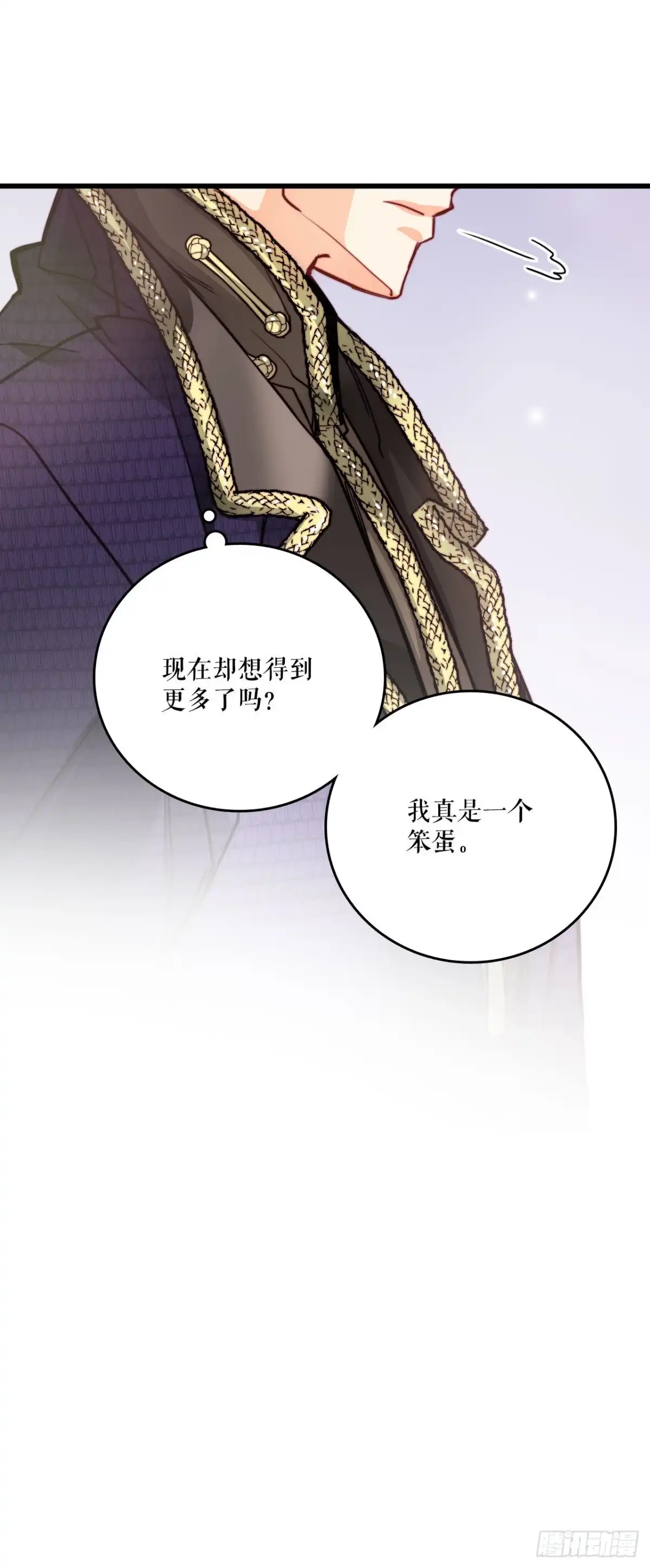 《Bring the Love》21.内心的挣扎 第55页