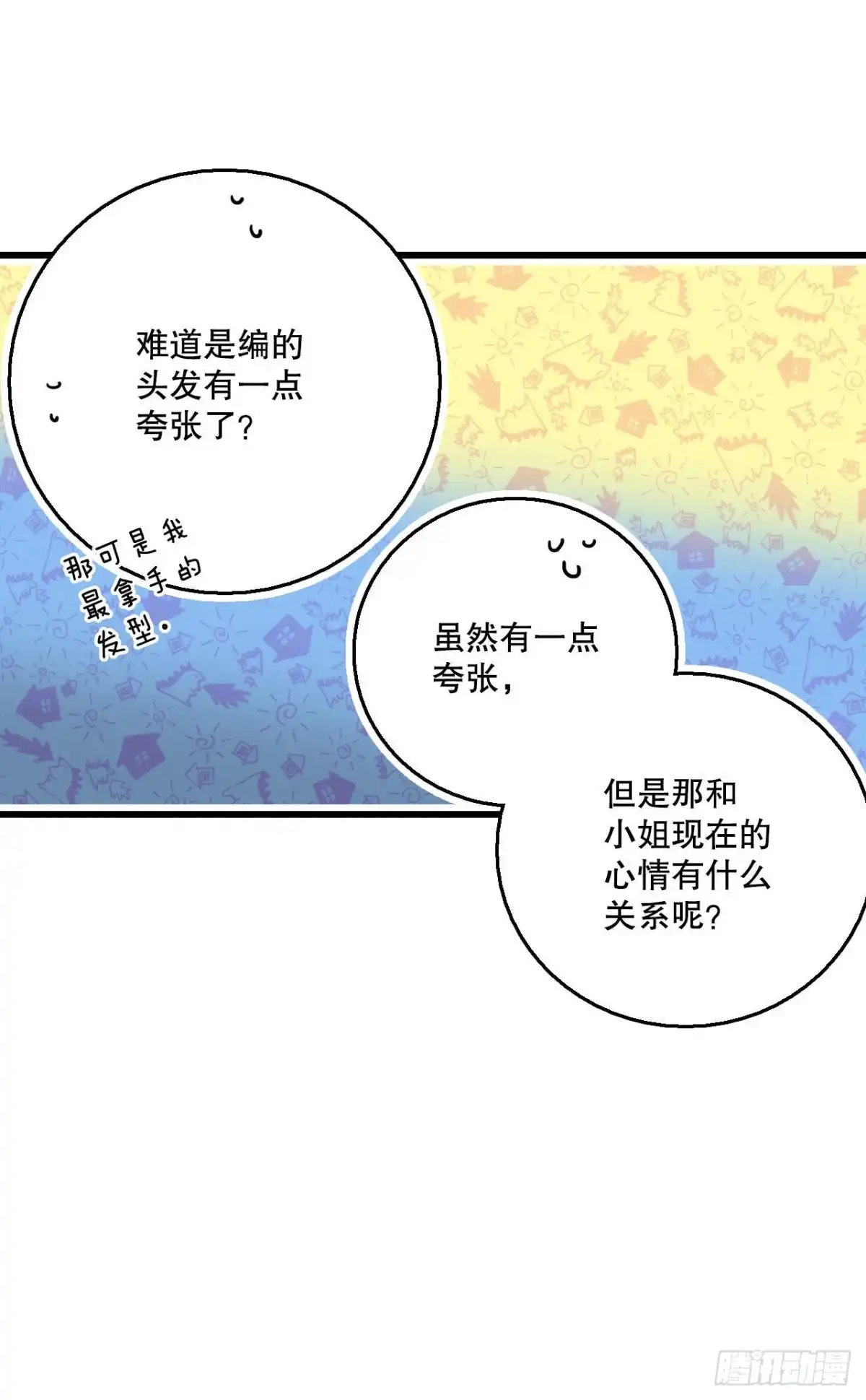 《Bring the Love》21.内心的挣扎 第9页