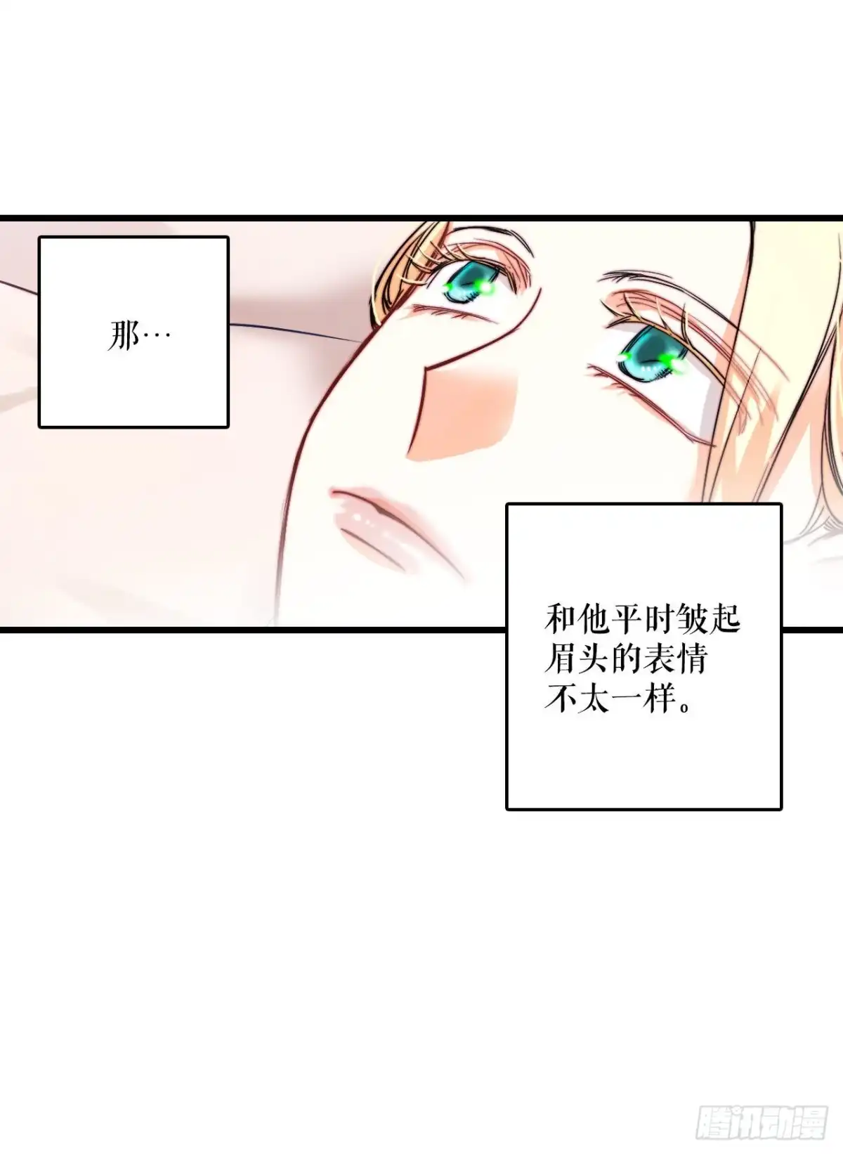 《Bring the Love》21.内心的挣扎 第15页