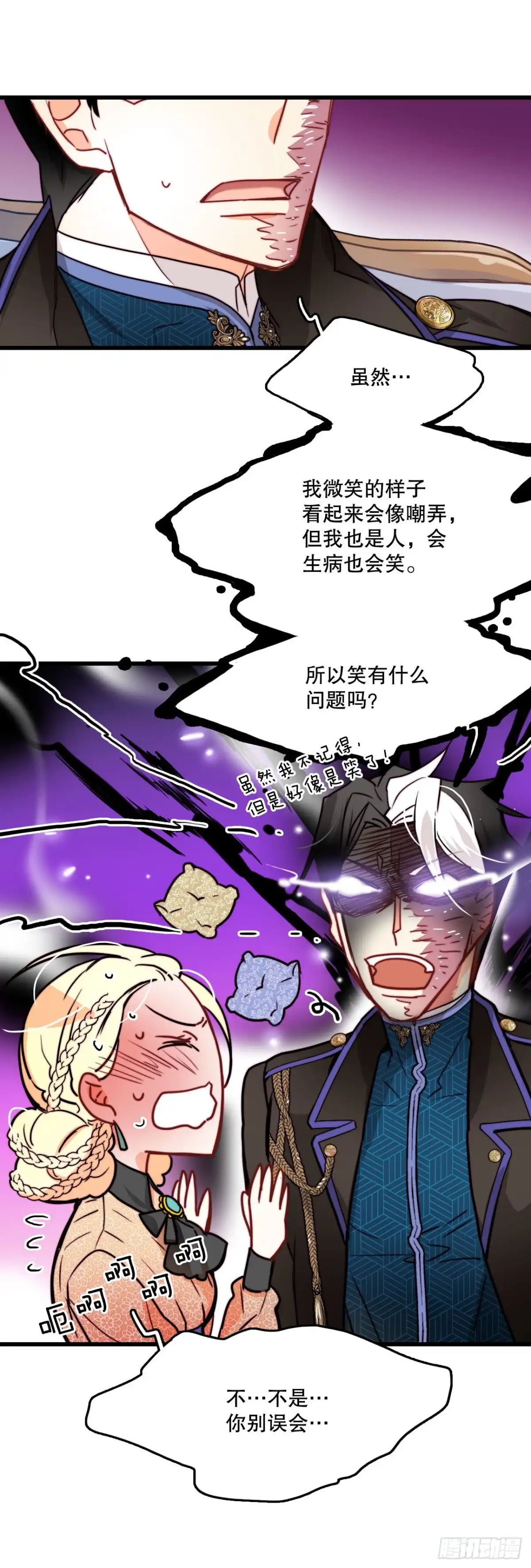 《Bring the Love》22.洛克桑德独自来访 第55页