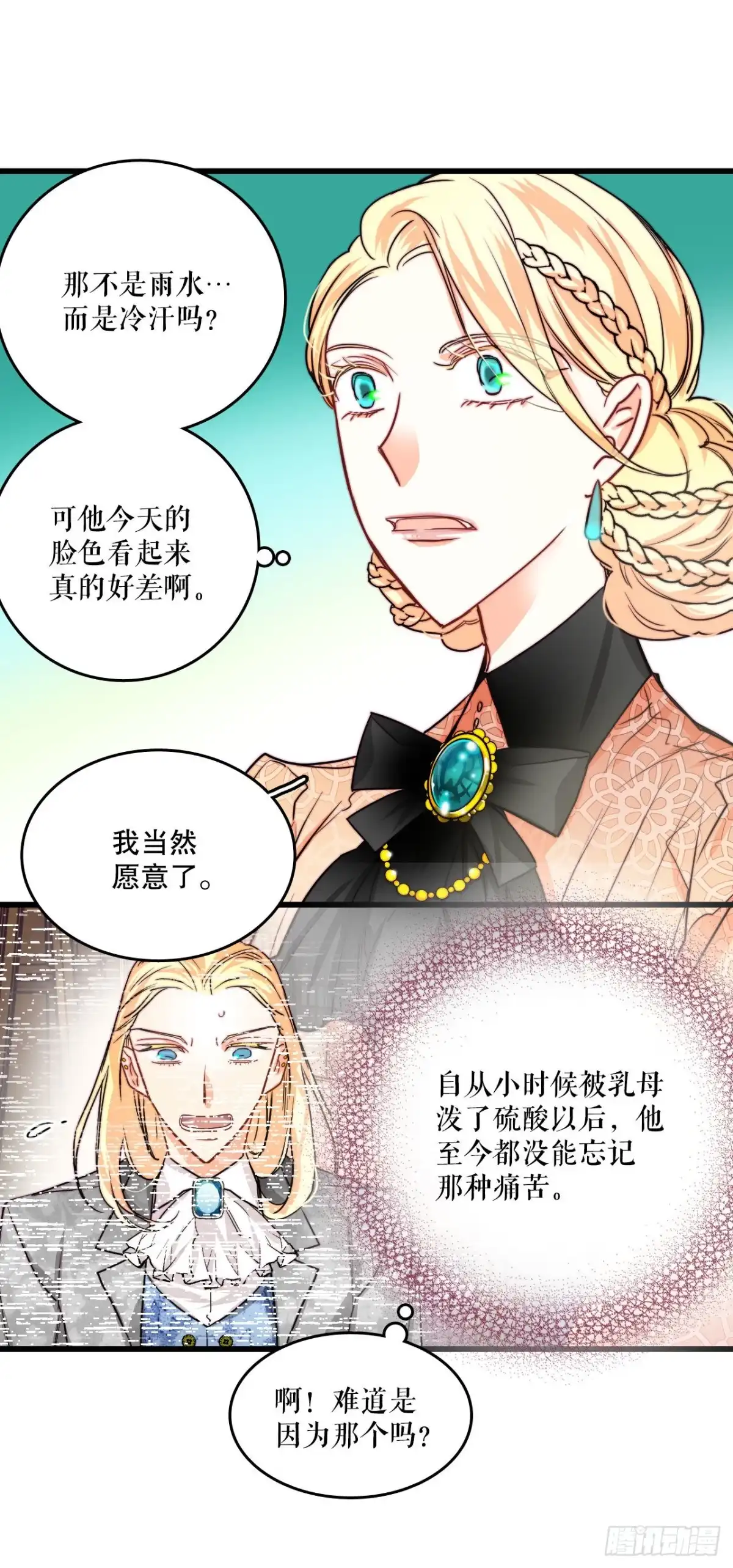 《Bring the Love》22.洛克桑德独自来访 第18页