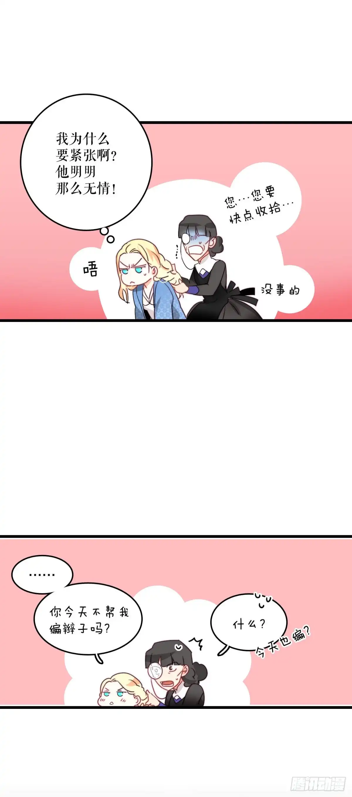 《Bring the Love》22.洛克桑德独自来访 第7页