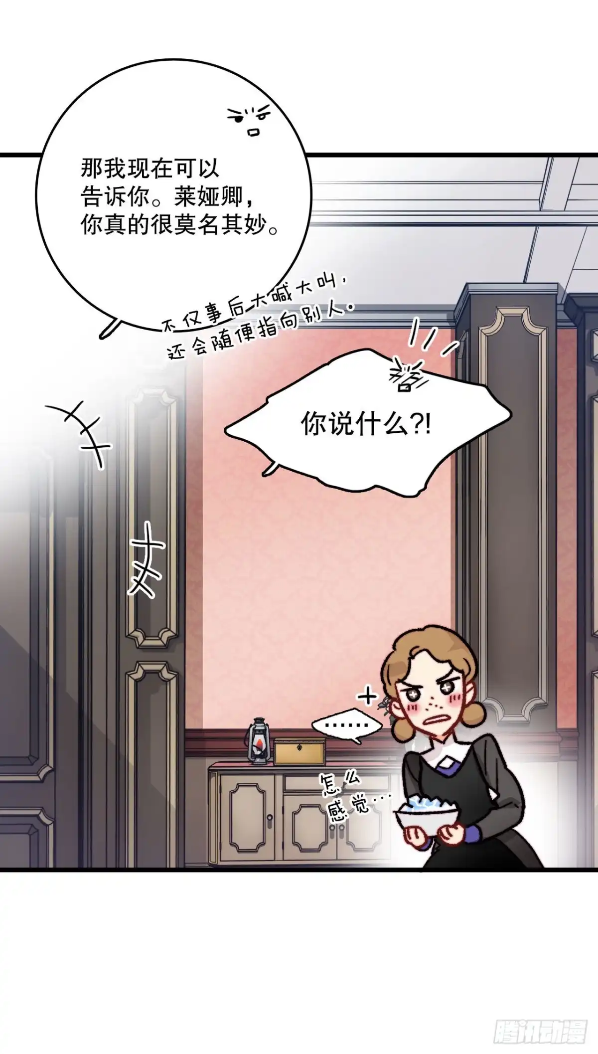 《Bring the Love》22.洛克桑德独自来访 第59页