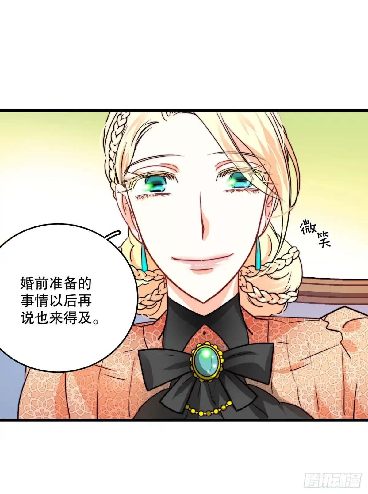 《Bring the Love》22.洛克桑德独自来访 第37页