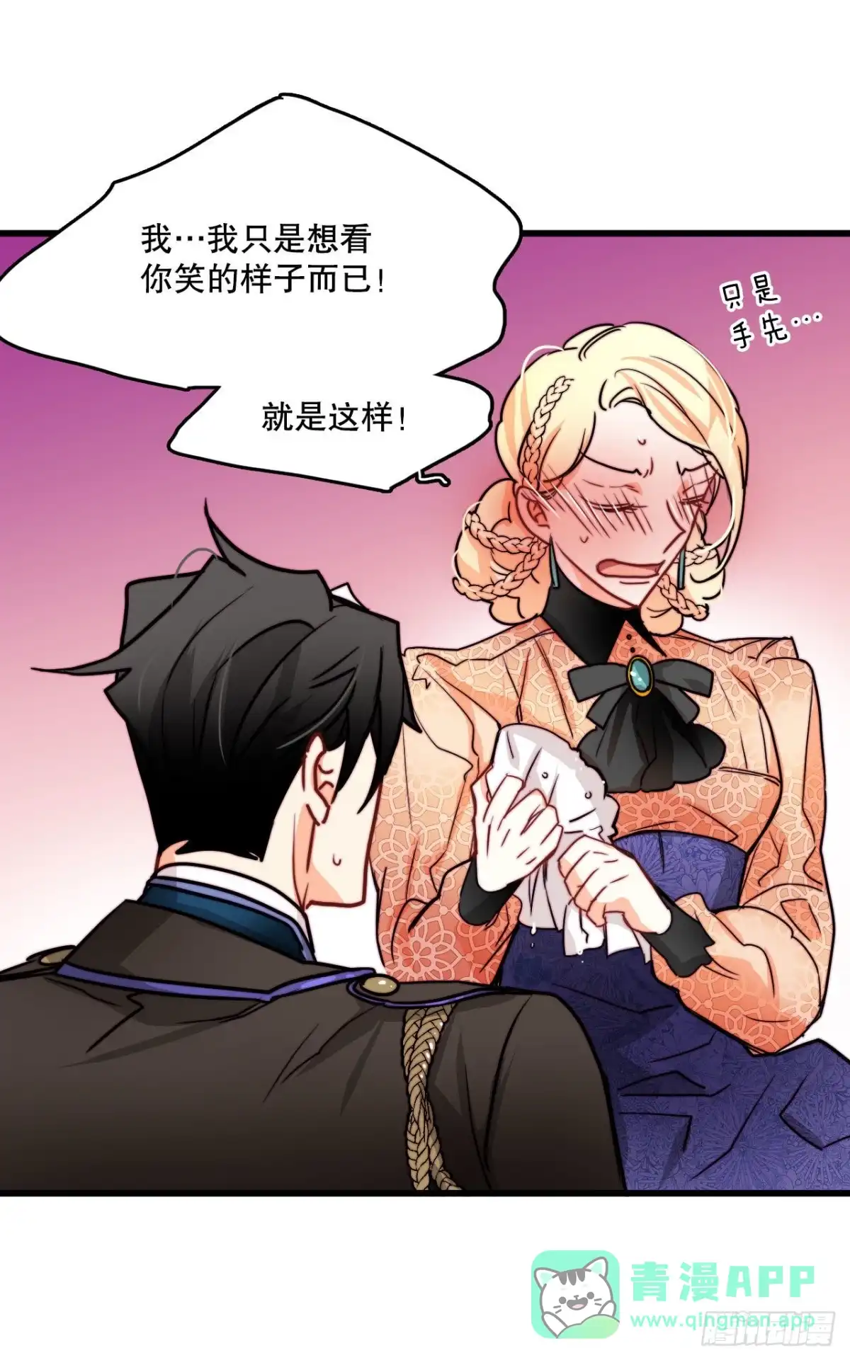 《Bring the Love》22.洛克桑德独自来访 第56页