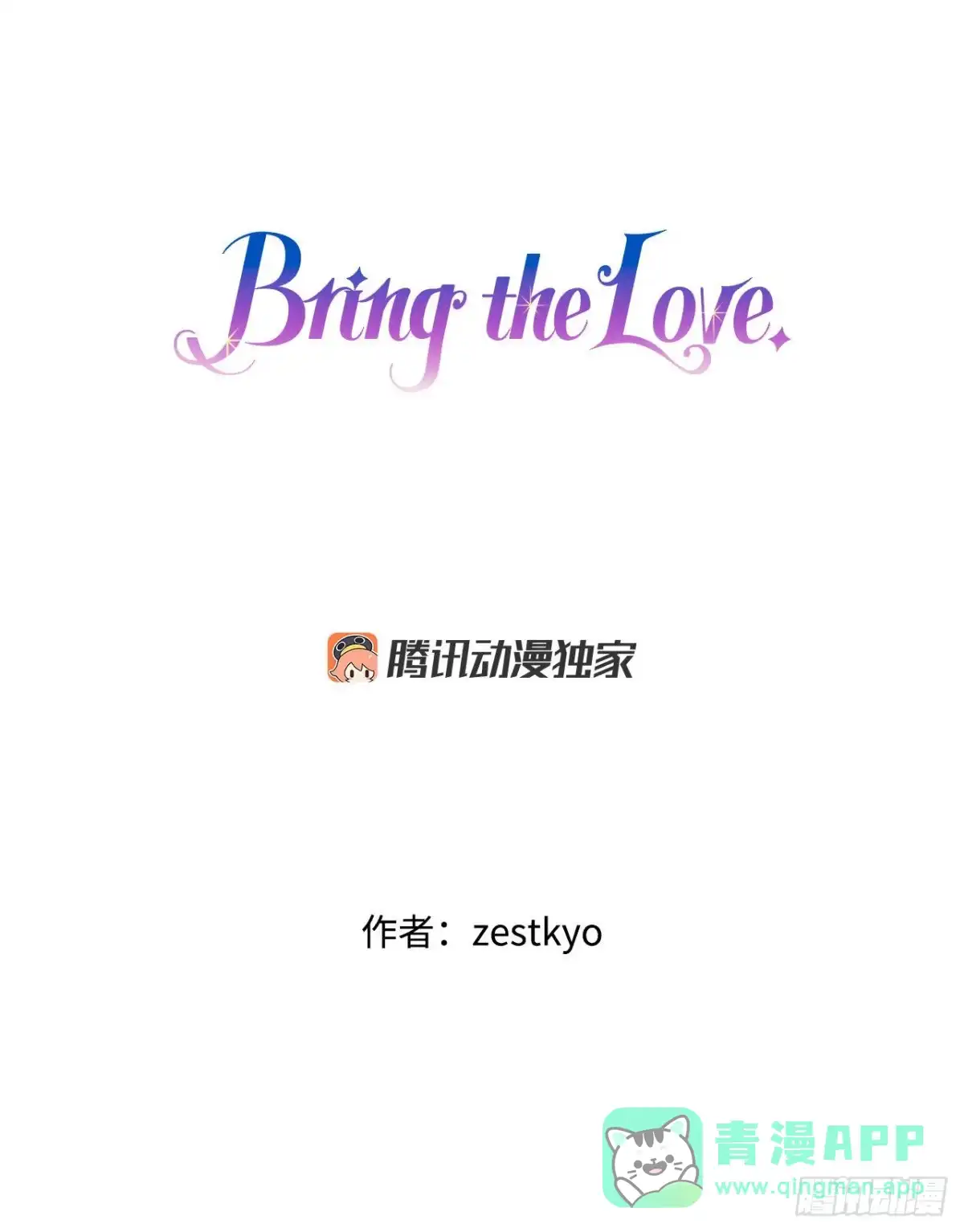 《Bring the Love》22.洛克桑德独自来访 第1页