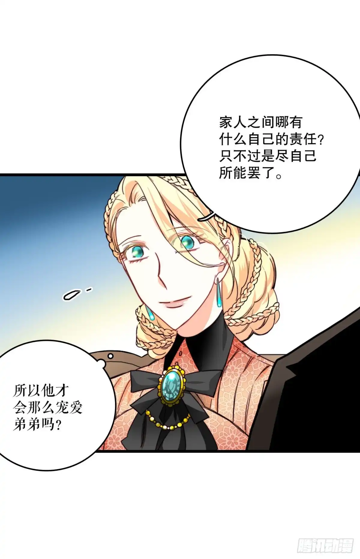 《Bring the Love》22.洛克桑德独自来访 第44页