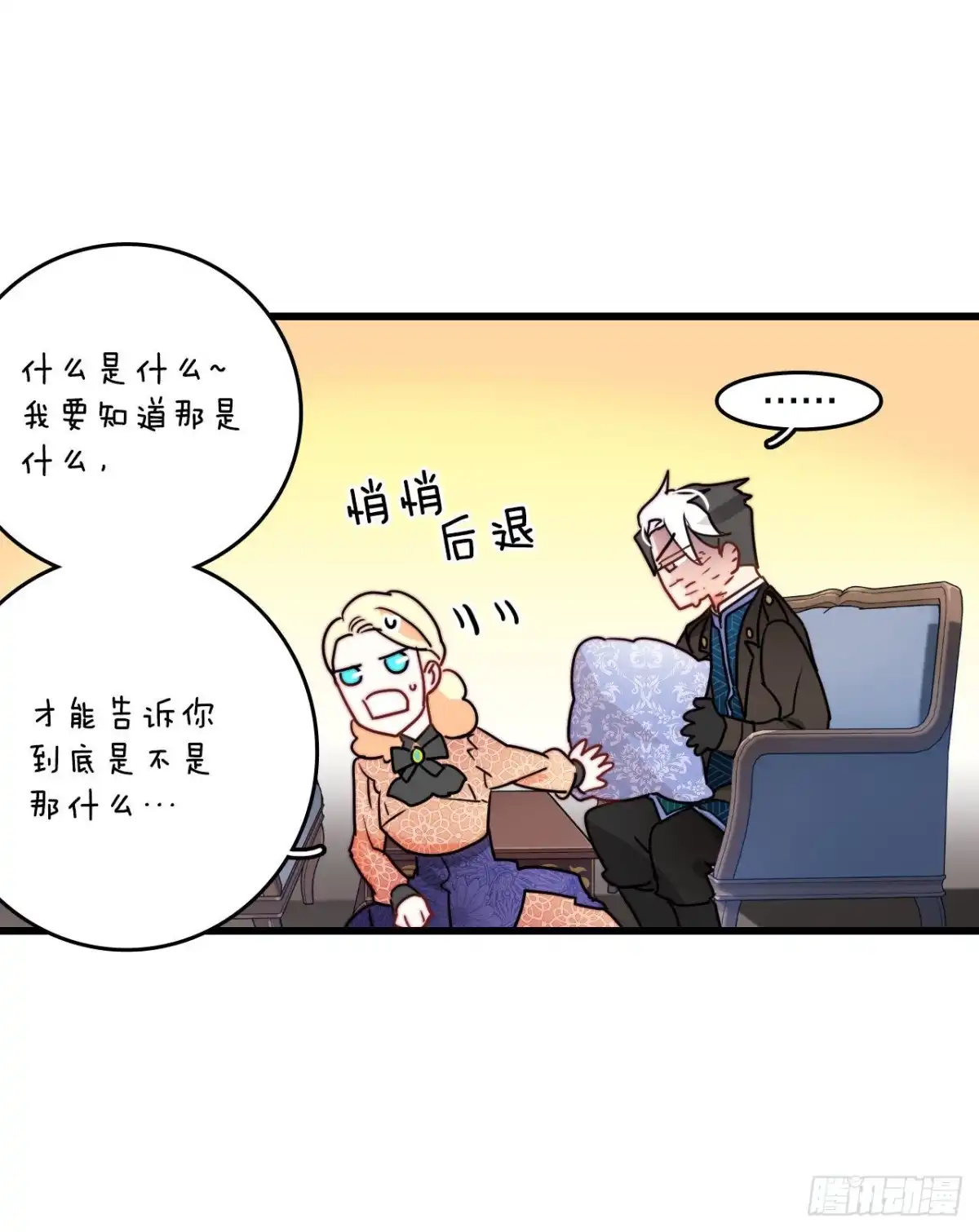 《Bring the Love》22.洛克桑德独自来访 第27页