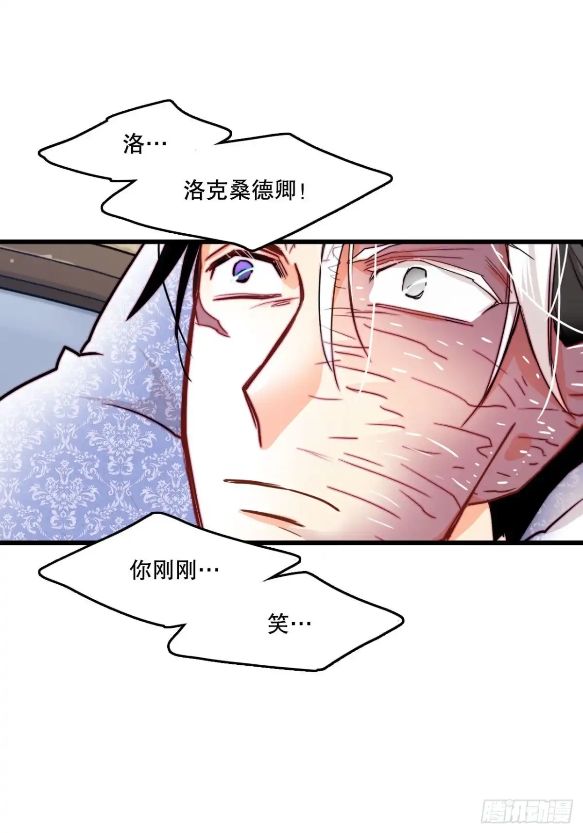 《Bring the Love》22.洛克桑德独自来访 第53页