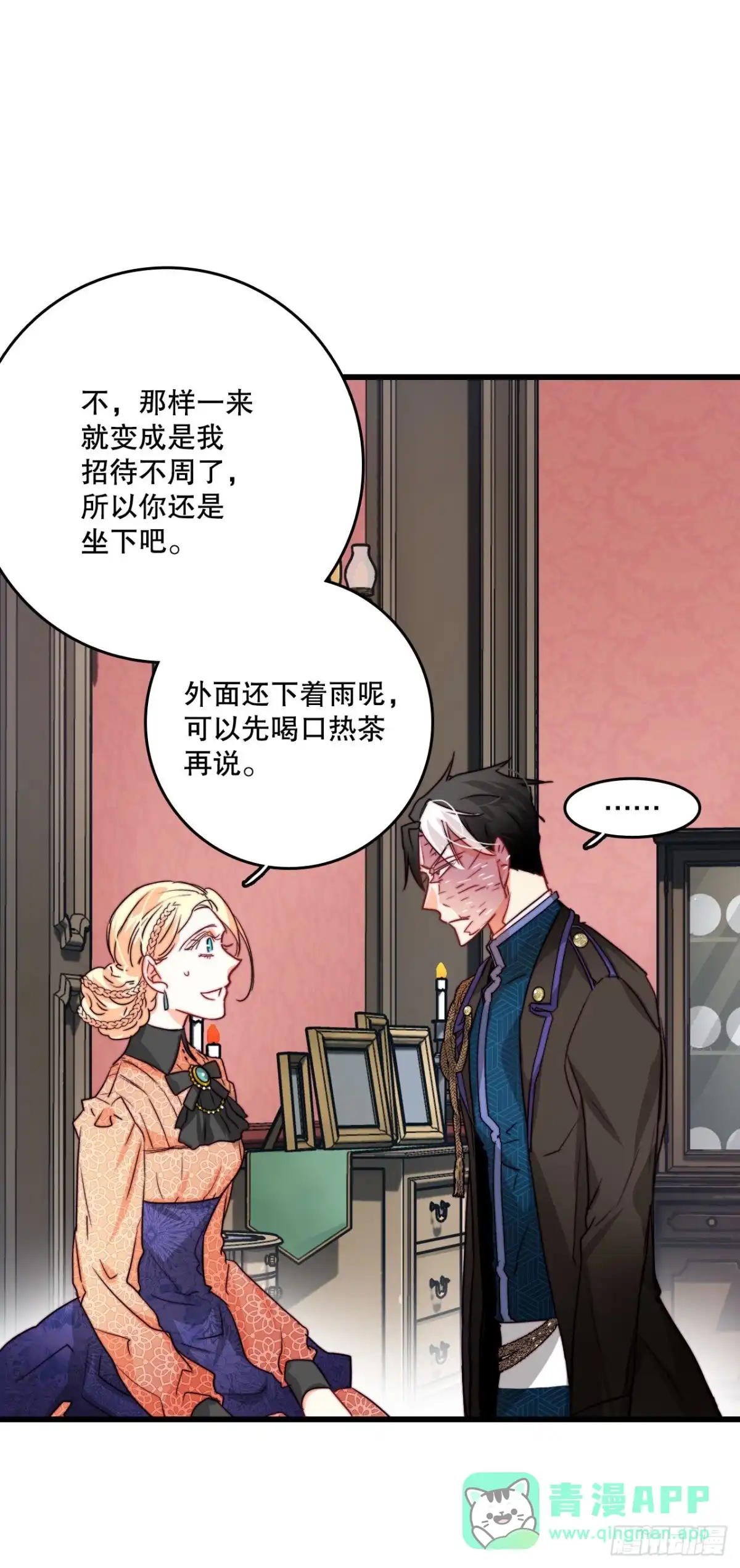 《Bring the Love》22.洛克桑德独自来访 第21页