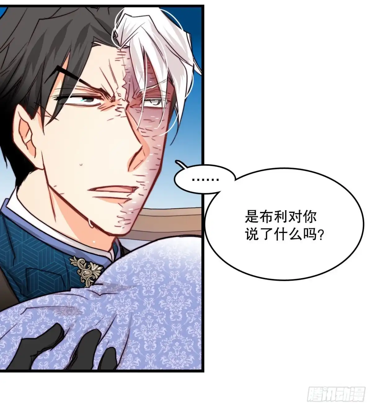《Bring the Love》22.洛克桑德独自来访 第25页
