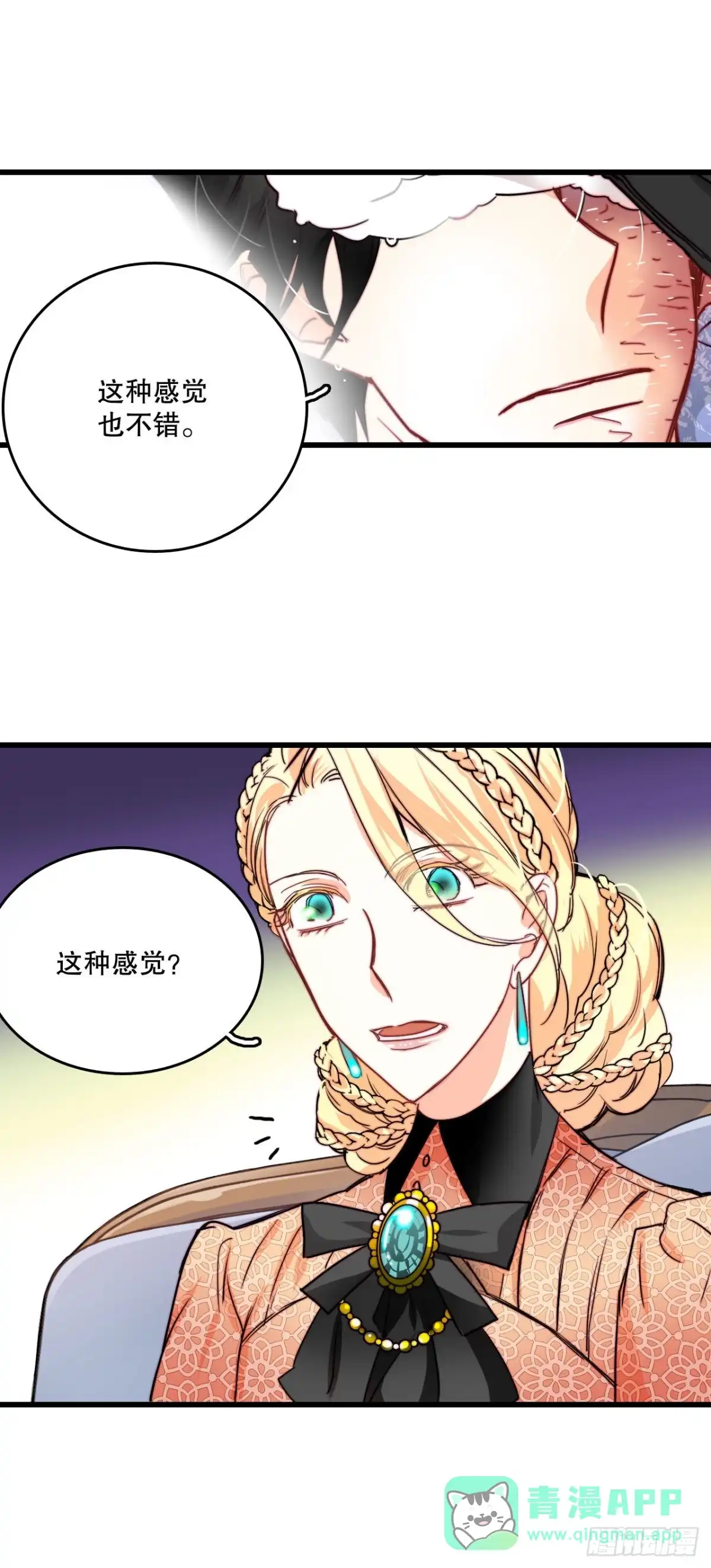 《Bring the Love》22.洛克桑德独自来访 第46页