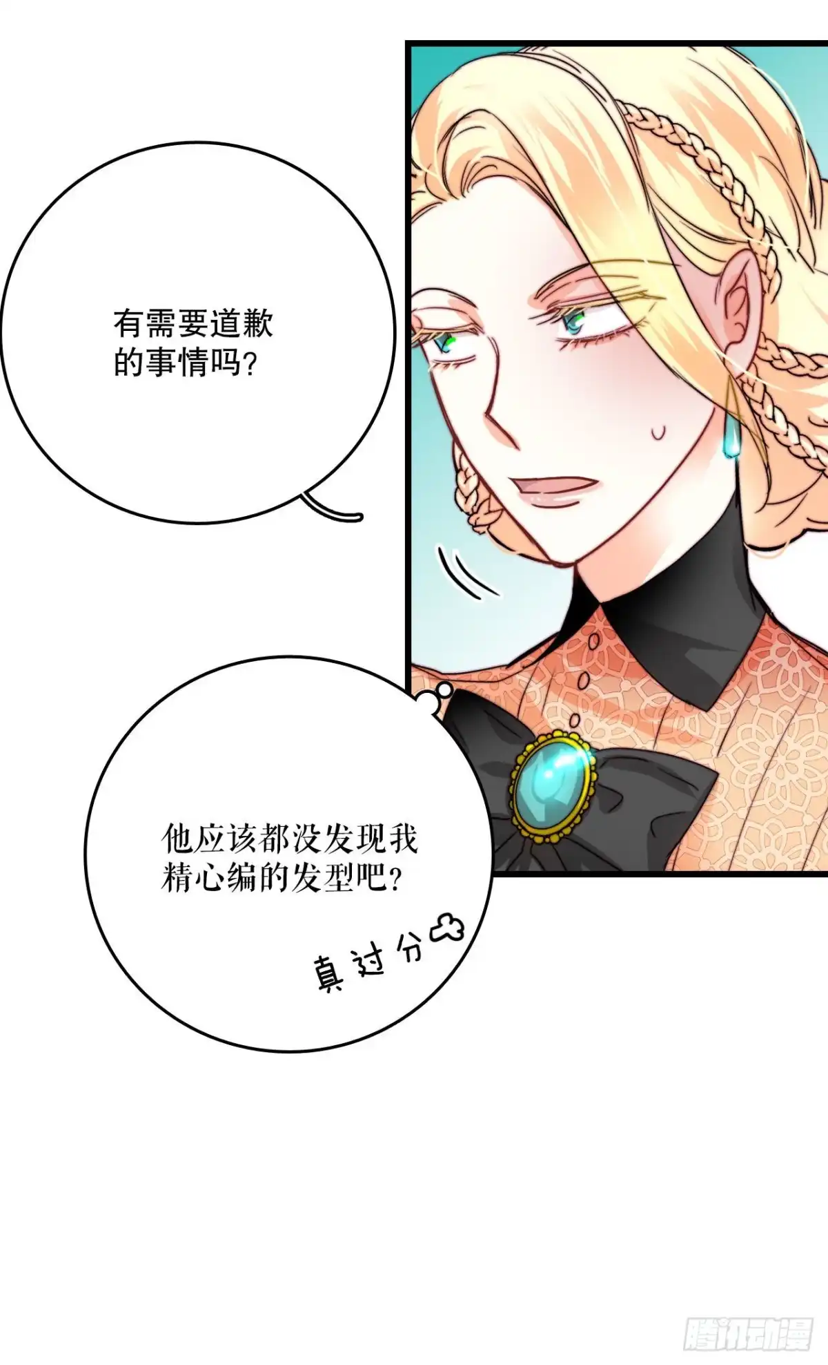 《Bring the Love》22.洛克桑德独自来访 第14页
