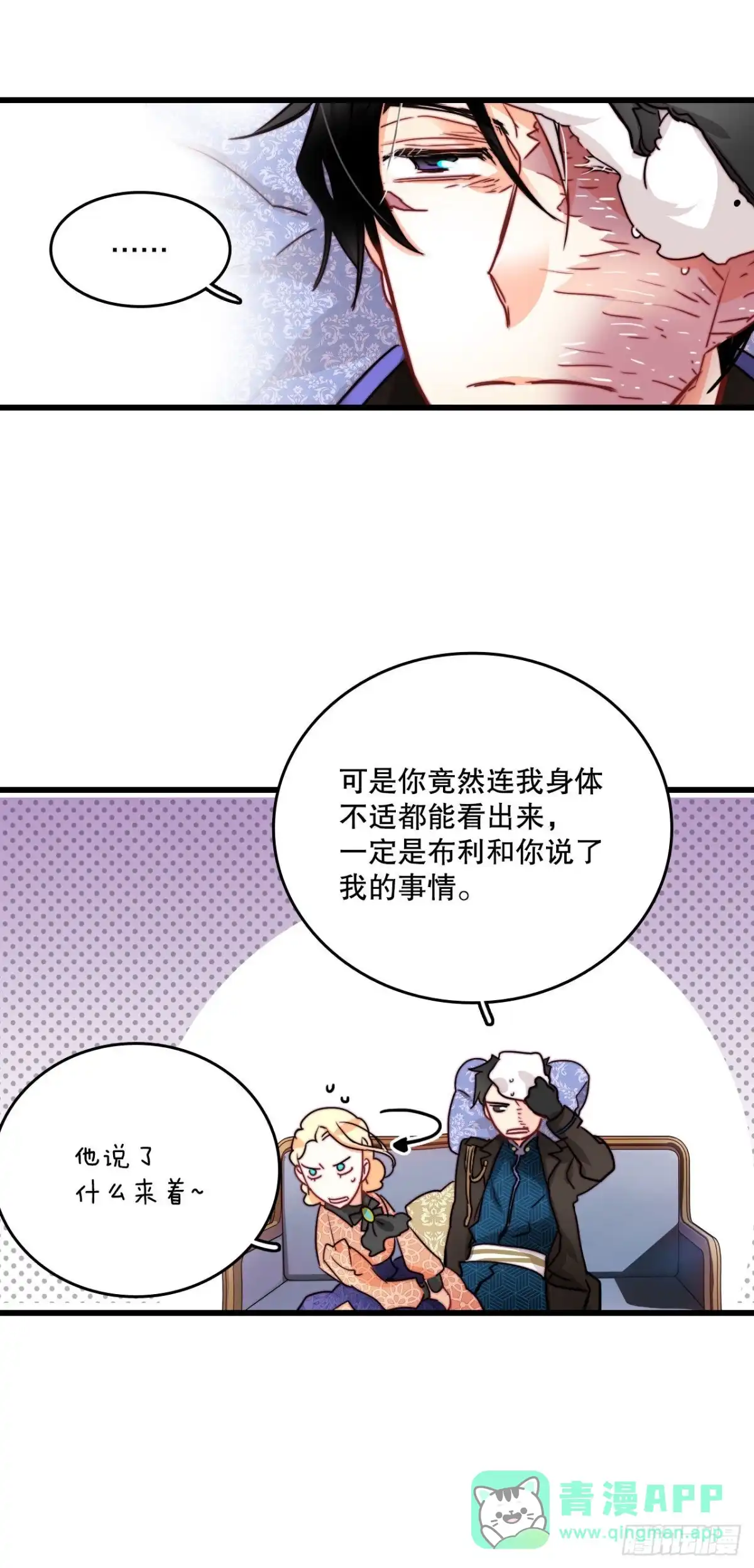 《Bring the Love》22.洛克桑德独自来访 第41页