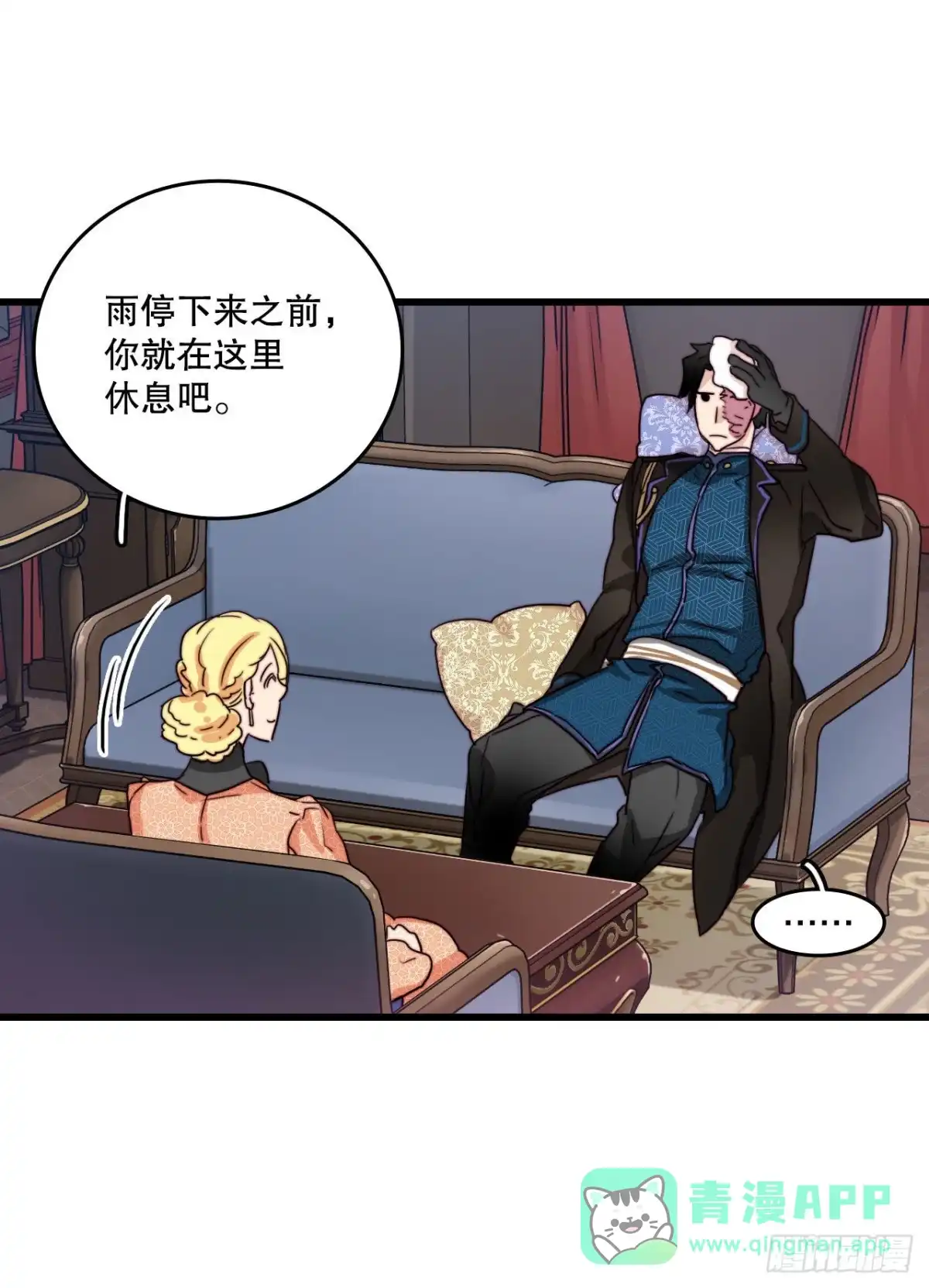 《Bring the Love》22.洛克桑德独自来访 第36页