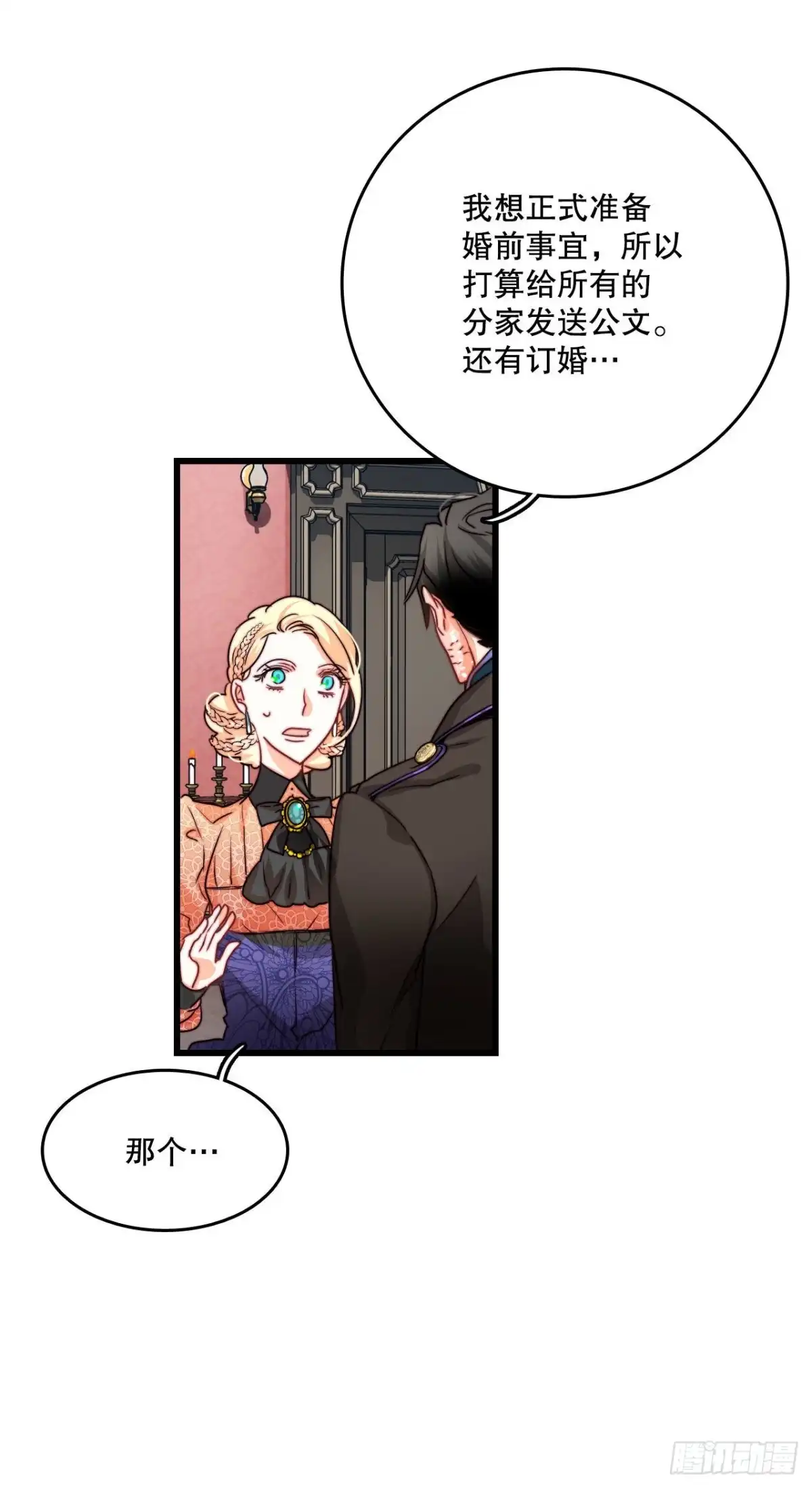 《Bring the Love》22.洛克桑德独自来访 第19页