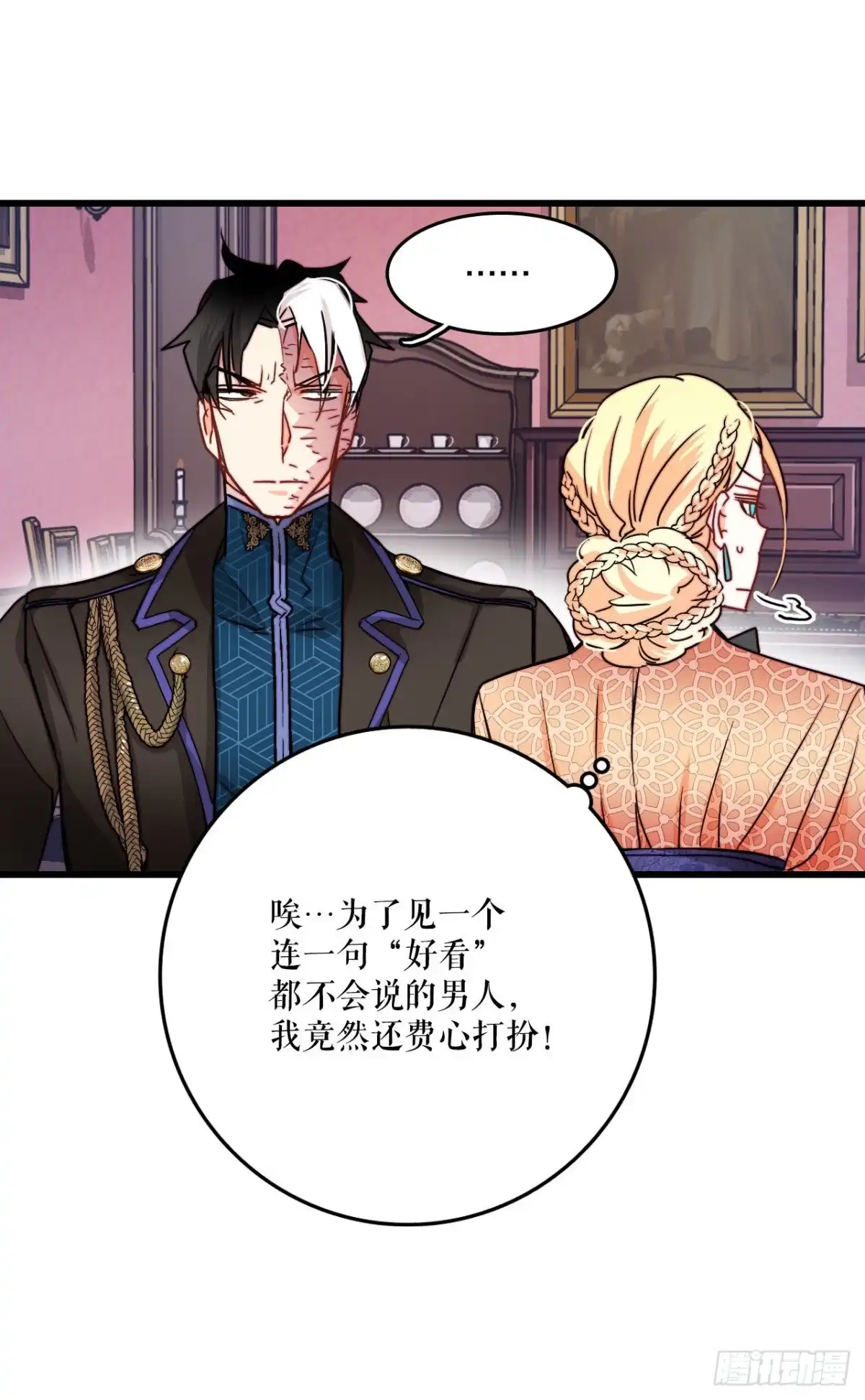《Bring the Love》22.洛克桑德独自来访 第12页