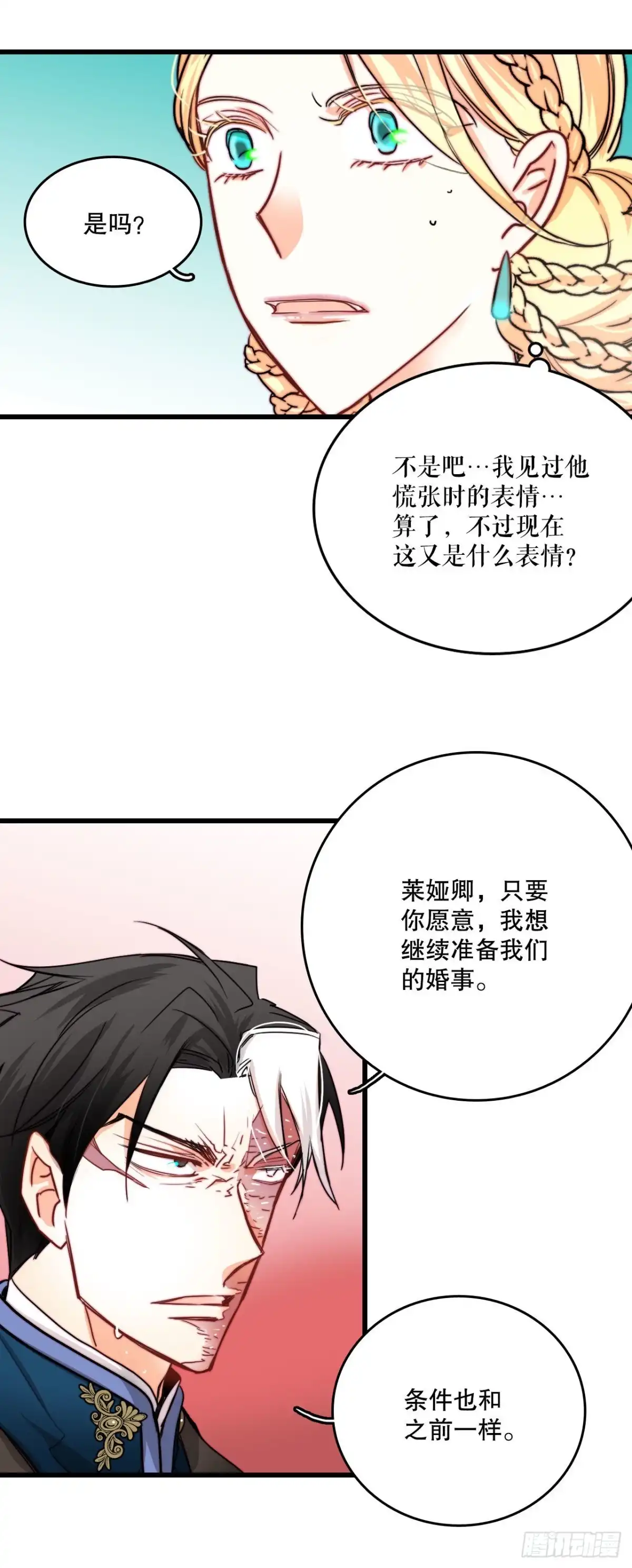 《Bring the Love》22.洛克桑德独自来访 第17页