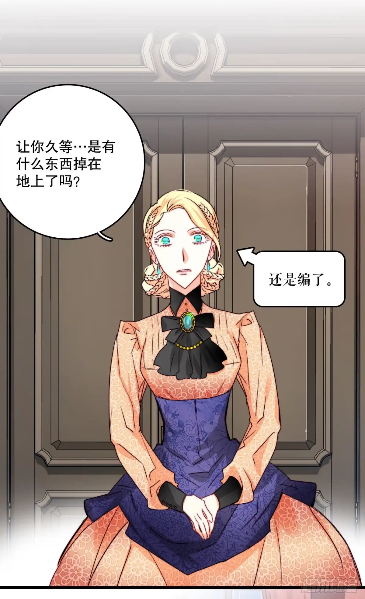 《Bring the Love》22.洛克桑德独自来访 第8页