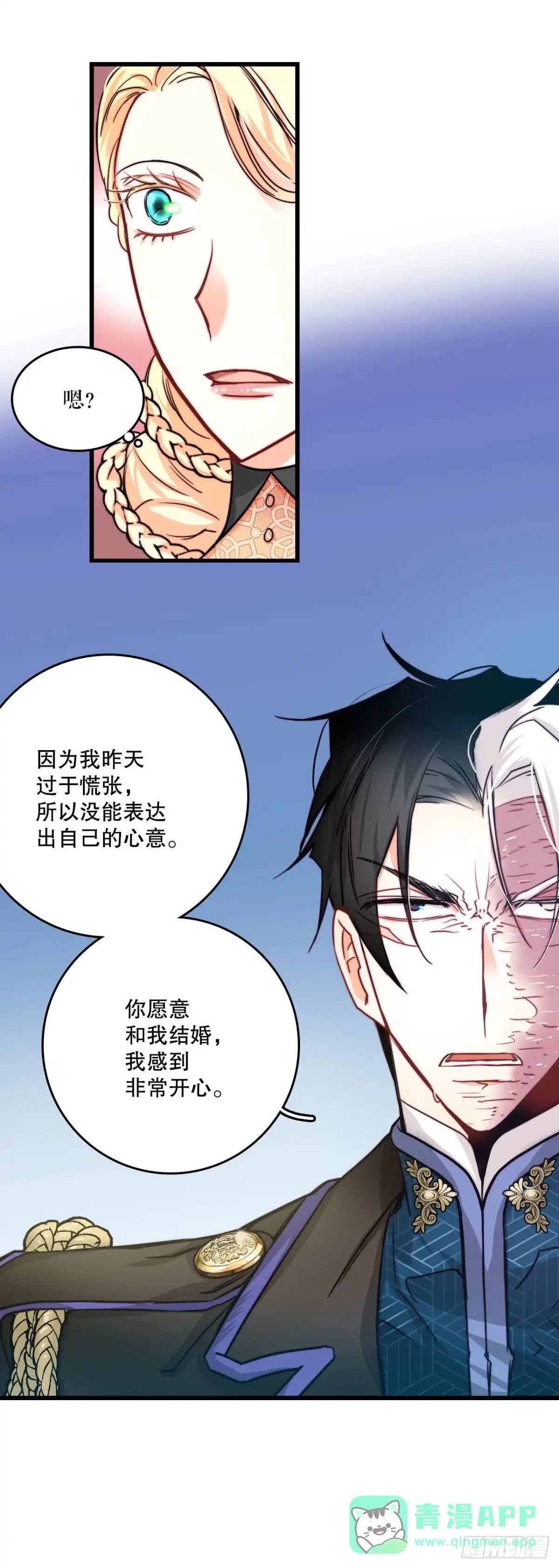 《Bring the Love》22.洛克桑德独自来访 第16页