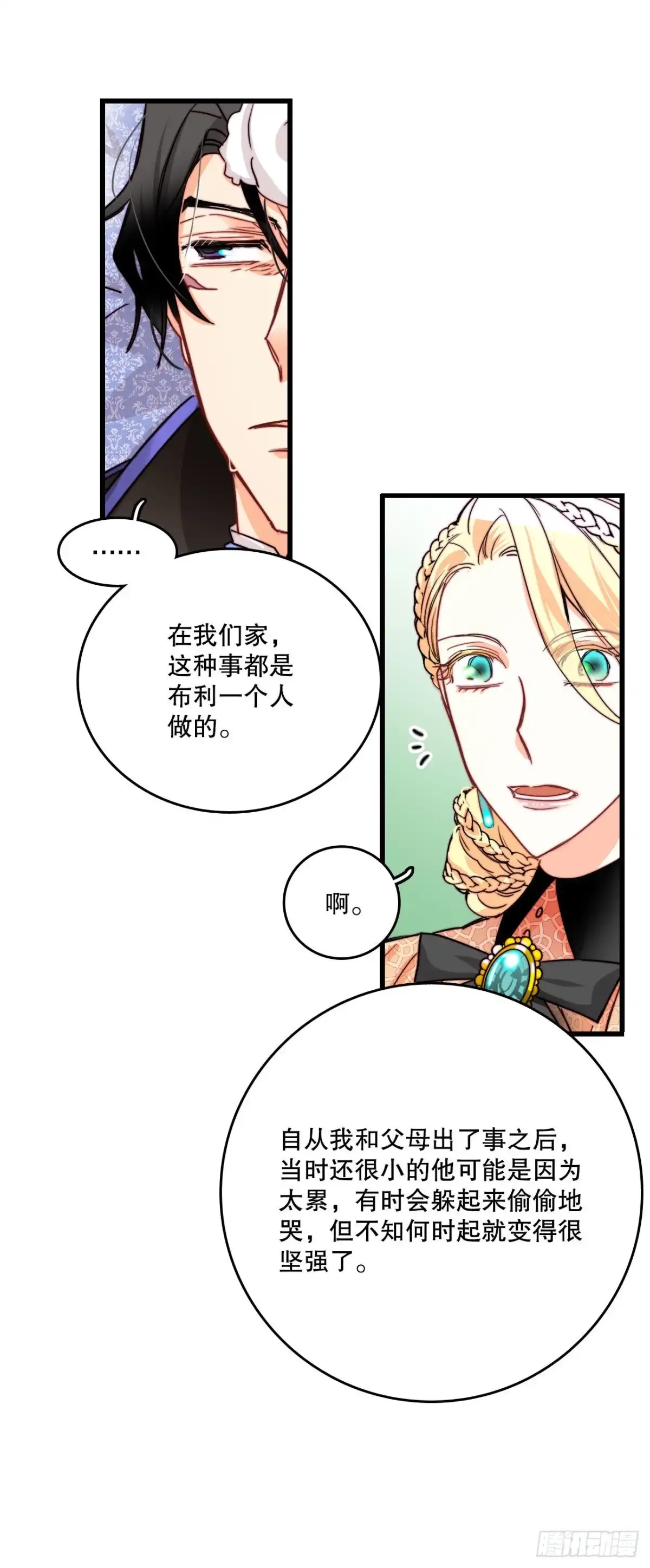 《Bring the Love》22.洛克桑德独自来访 第42页