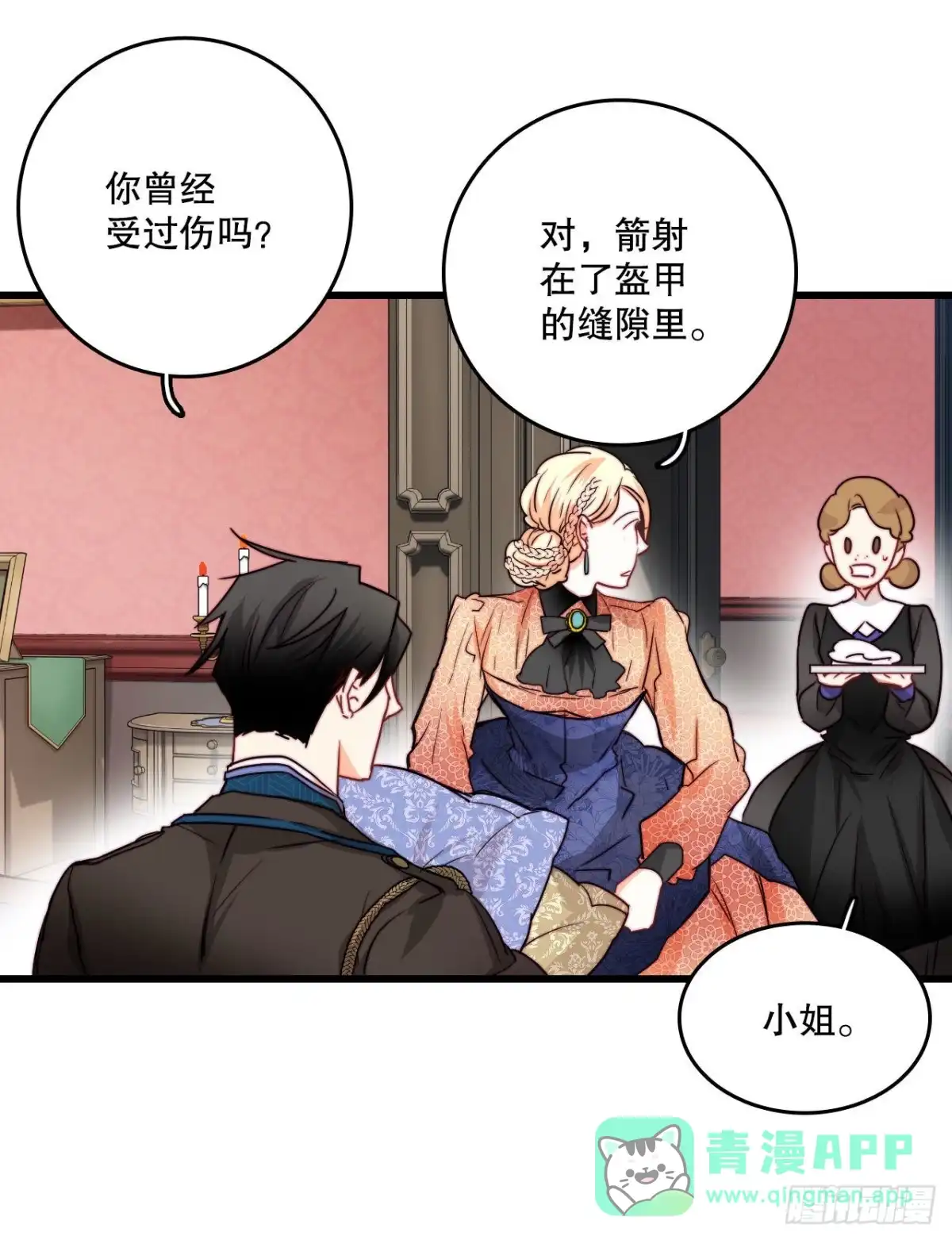 《Bring the Love》22.洛克桑德独自来访 第31页