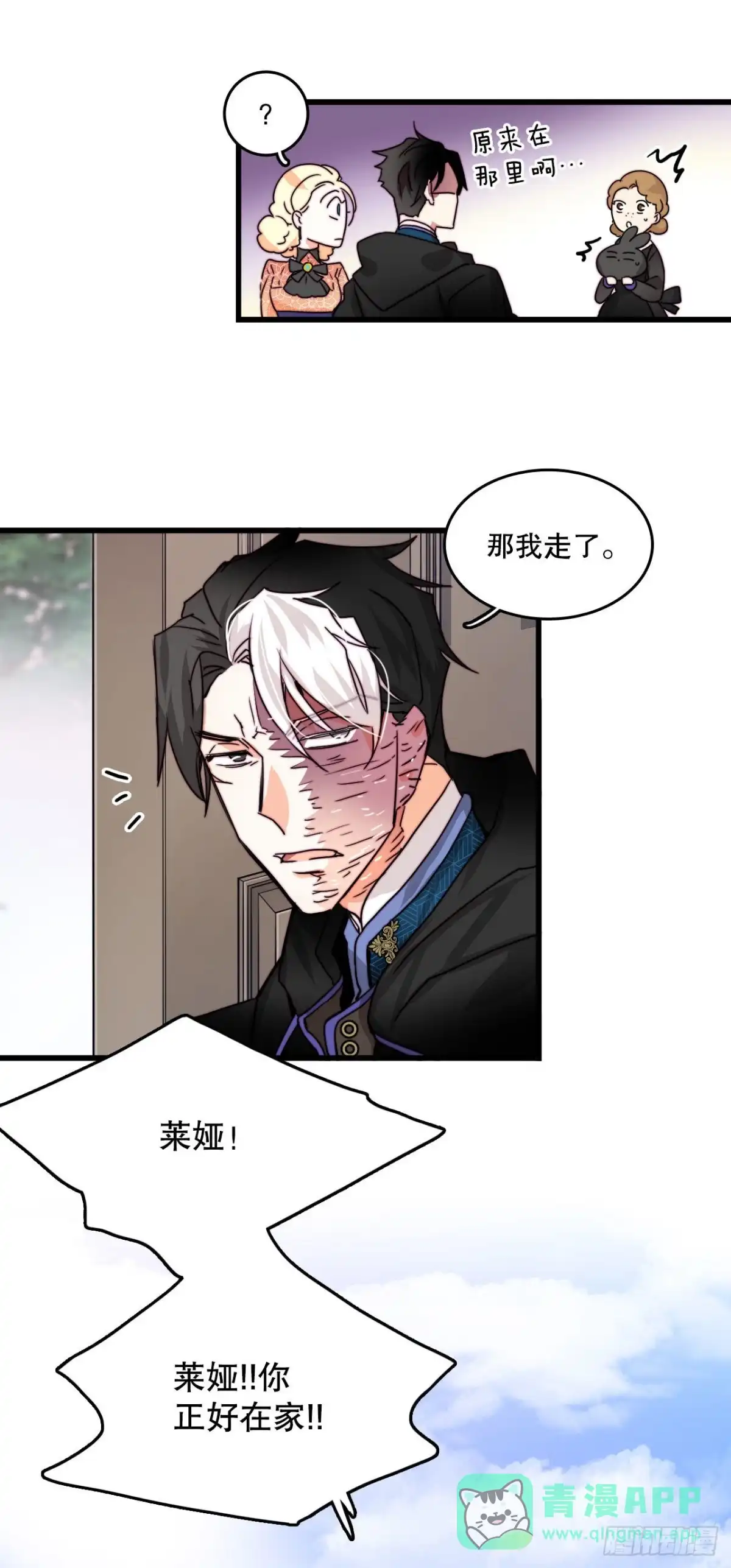 《Bring the Love》23.生气的舒尔茨 第51页