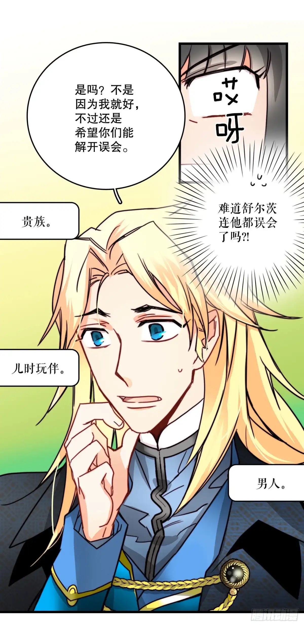 《Bring the Love》23.生气的舒尔茨 第42页