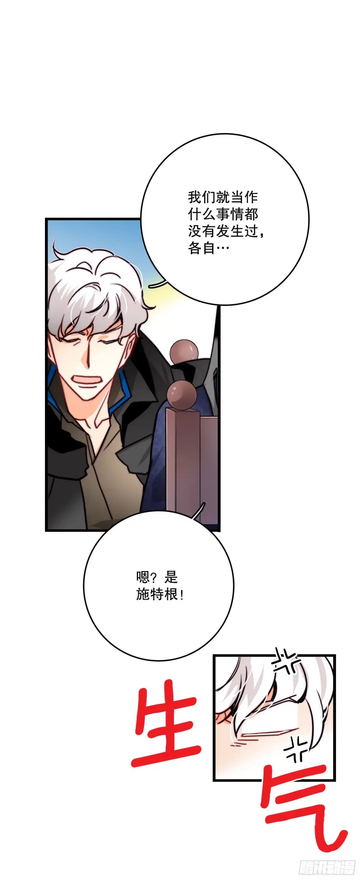《Bring the Love》23.生气的舒尔茨 第29页