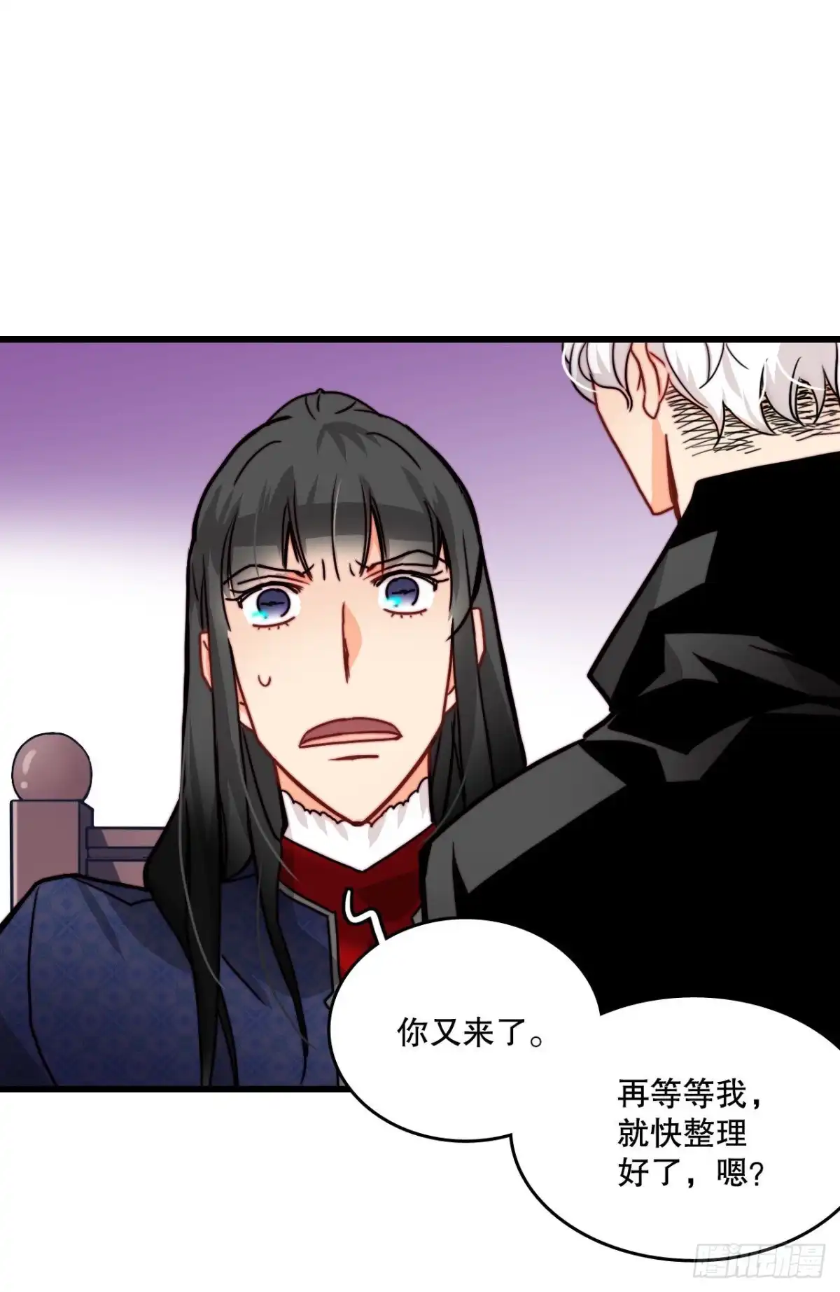 《Bring the Love》23.生气的舒尔茨 第23页
