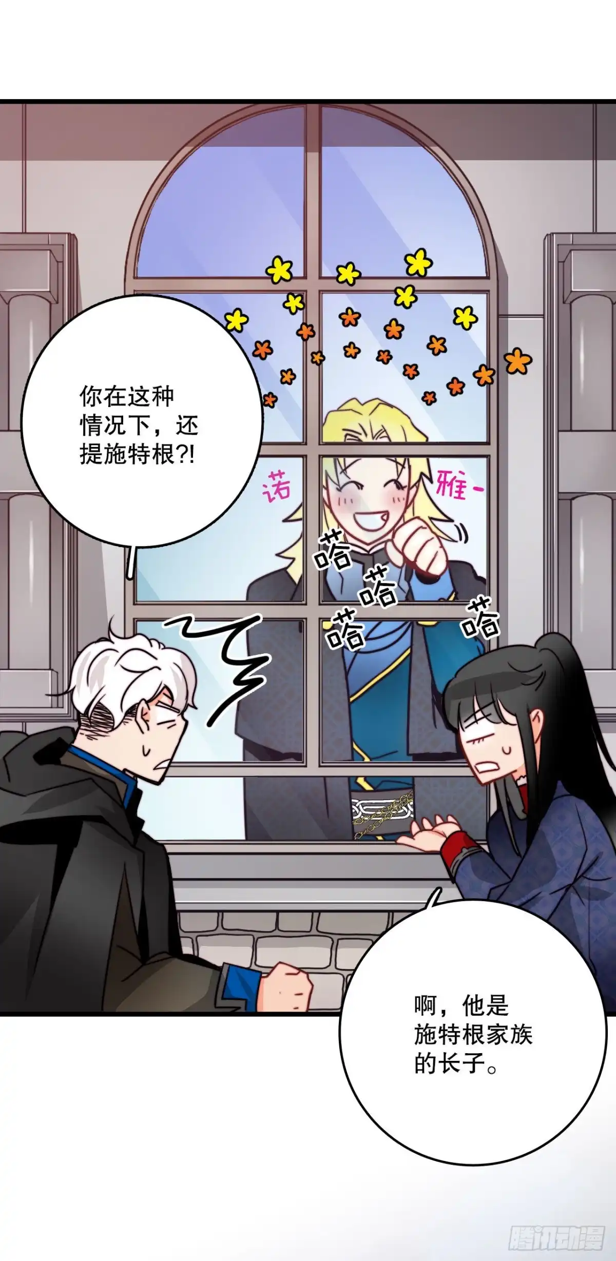 《Bring the Love》23.生气的舒尔茨 第30页