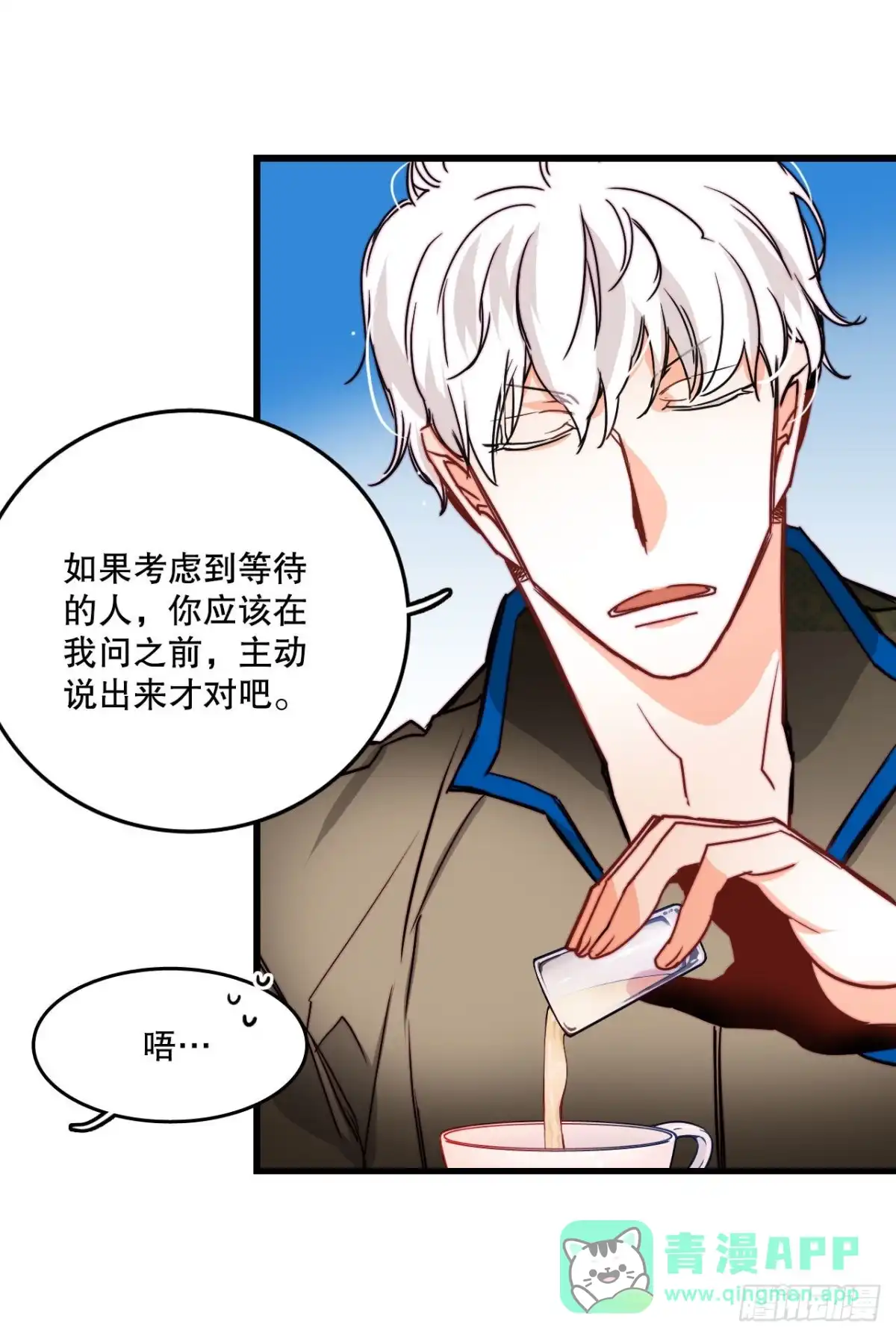 《Bring the Love》23.生气的舒尔茨 第11页