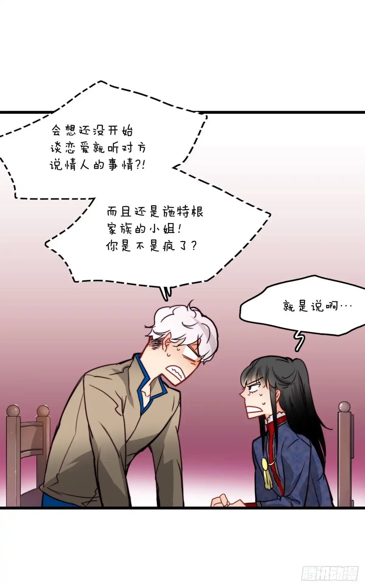 《Bring the Love》23.生气的舒尔茨 第17页