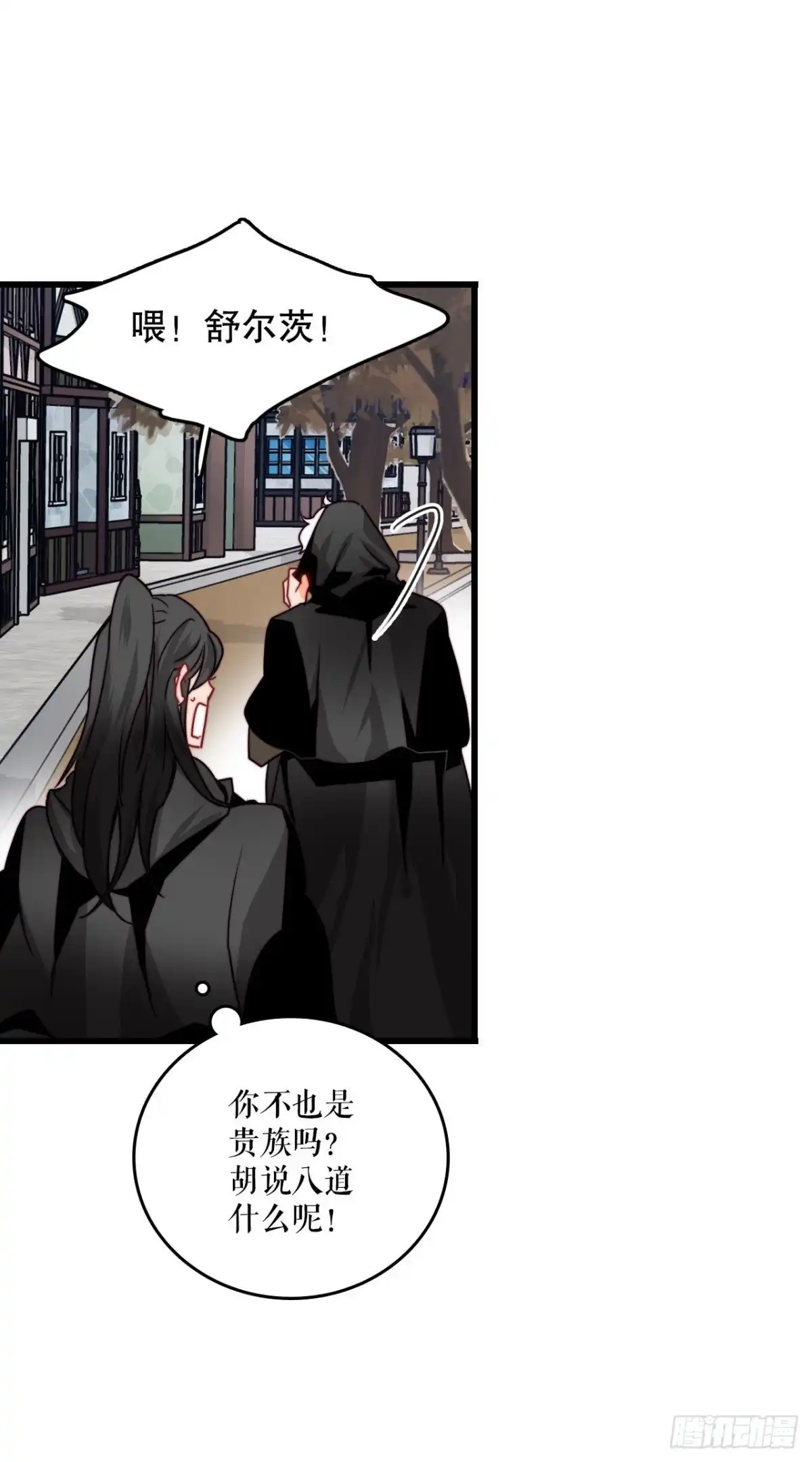 《Bring the Love》23.生气的舒尔茨 第39页