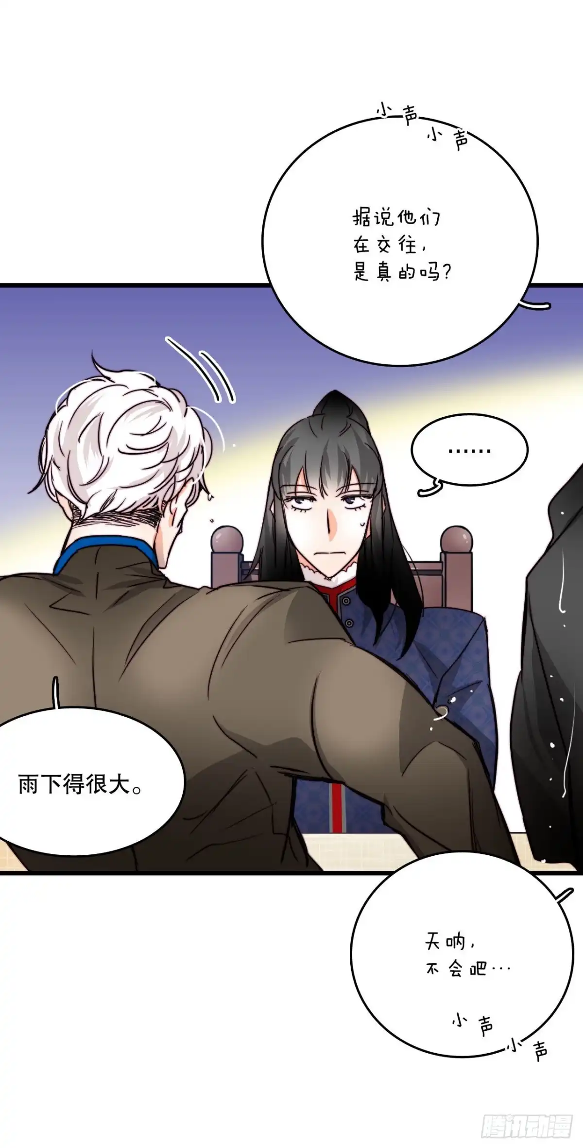 《Bring the Love》23.生气的舒尔茨 第5页