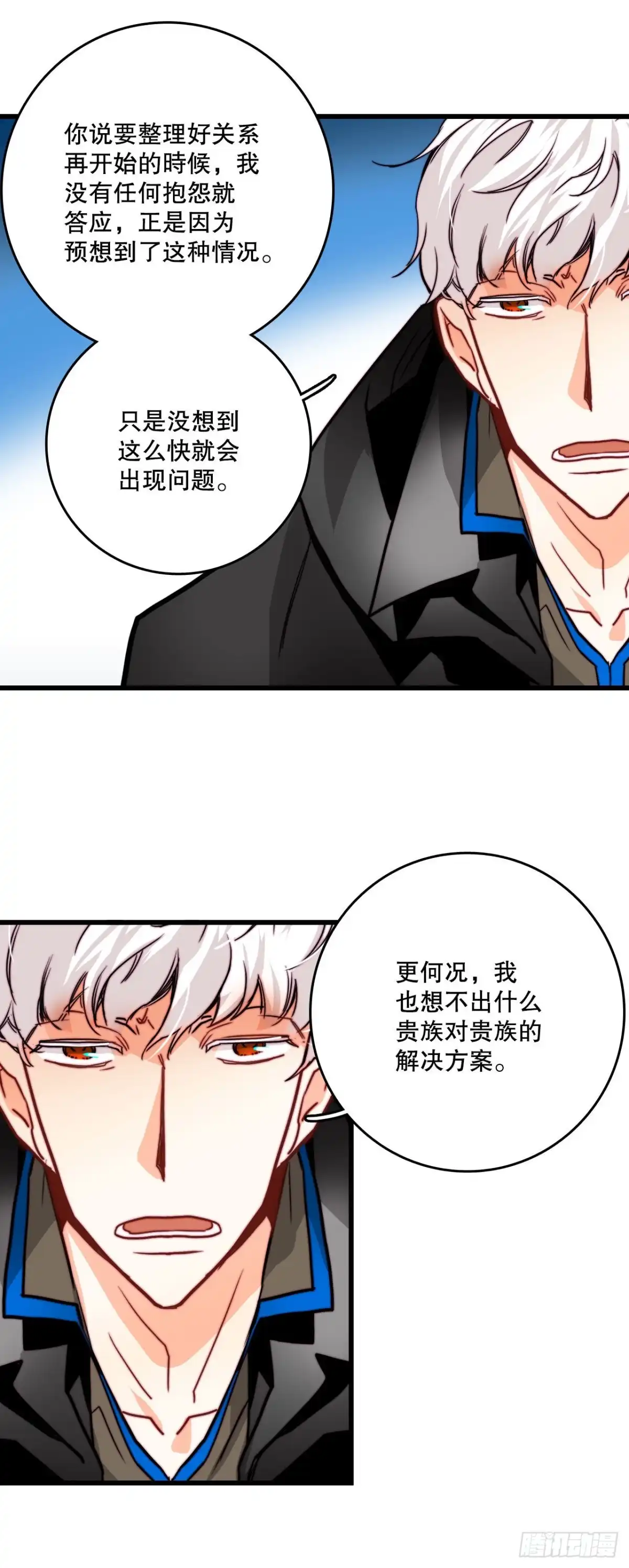 《Bring the Love》23.生气的舒尔茨 第24页