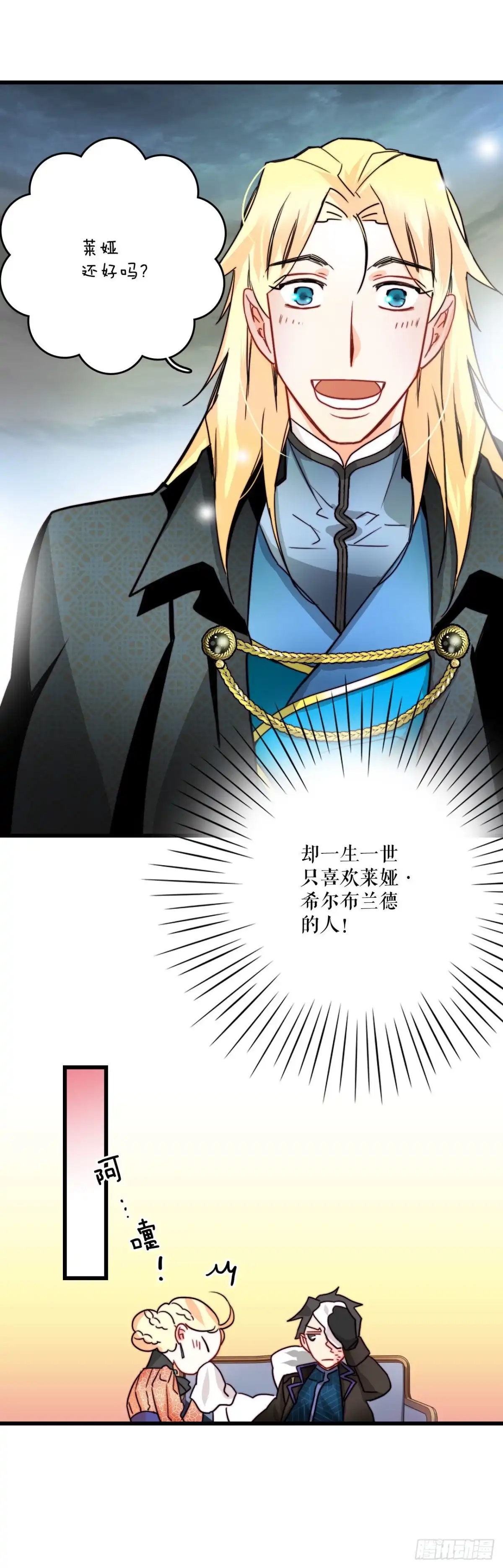 《Bring the Love》23.生气的舒尔茨 第44页