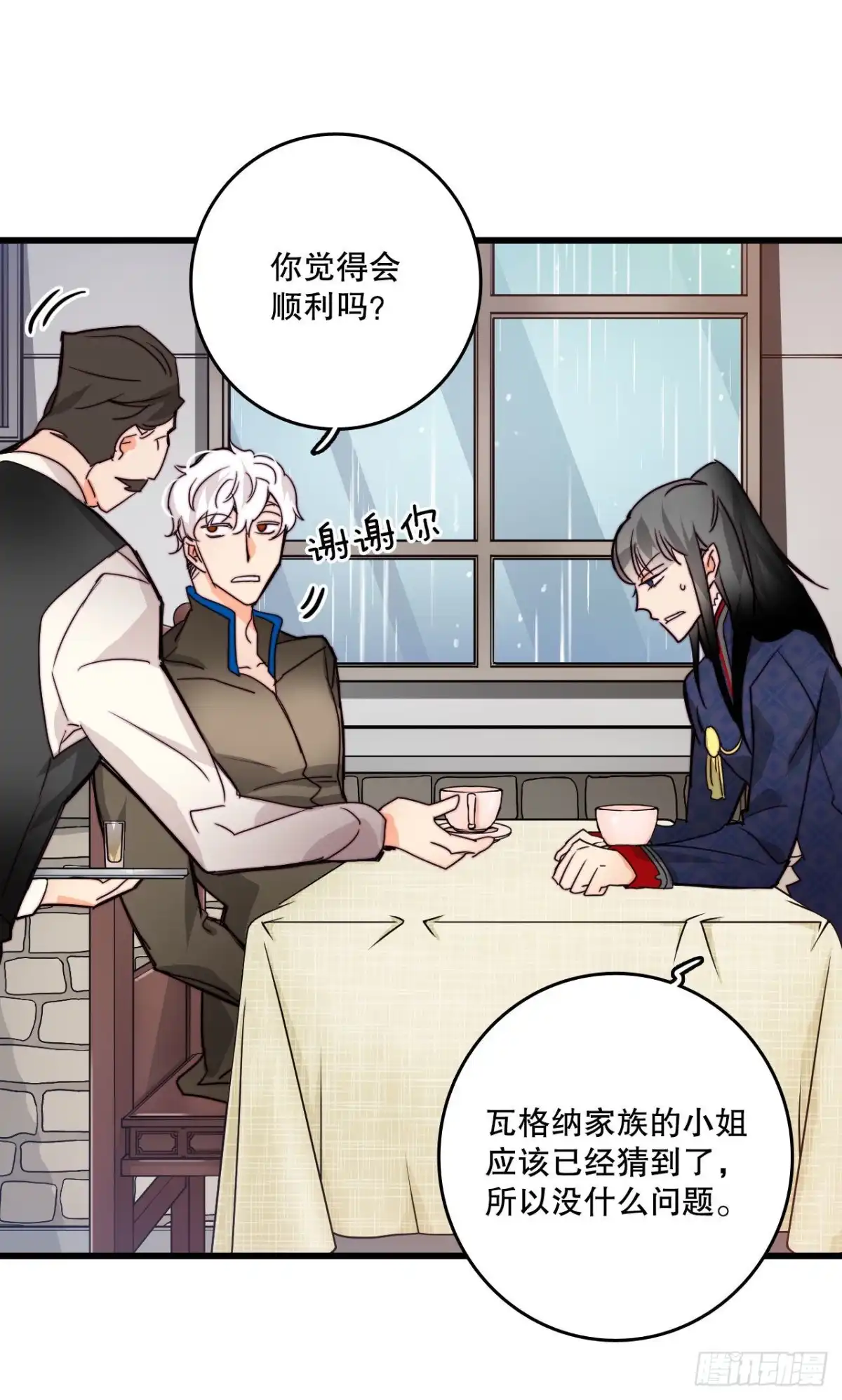 《Bring the Love》23.生气的舒尔茨 第9页