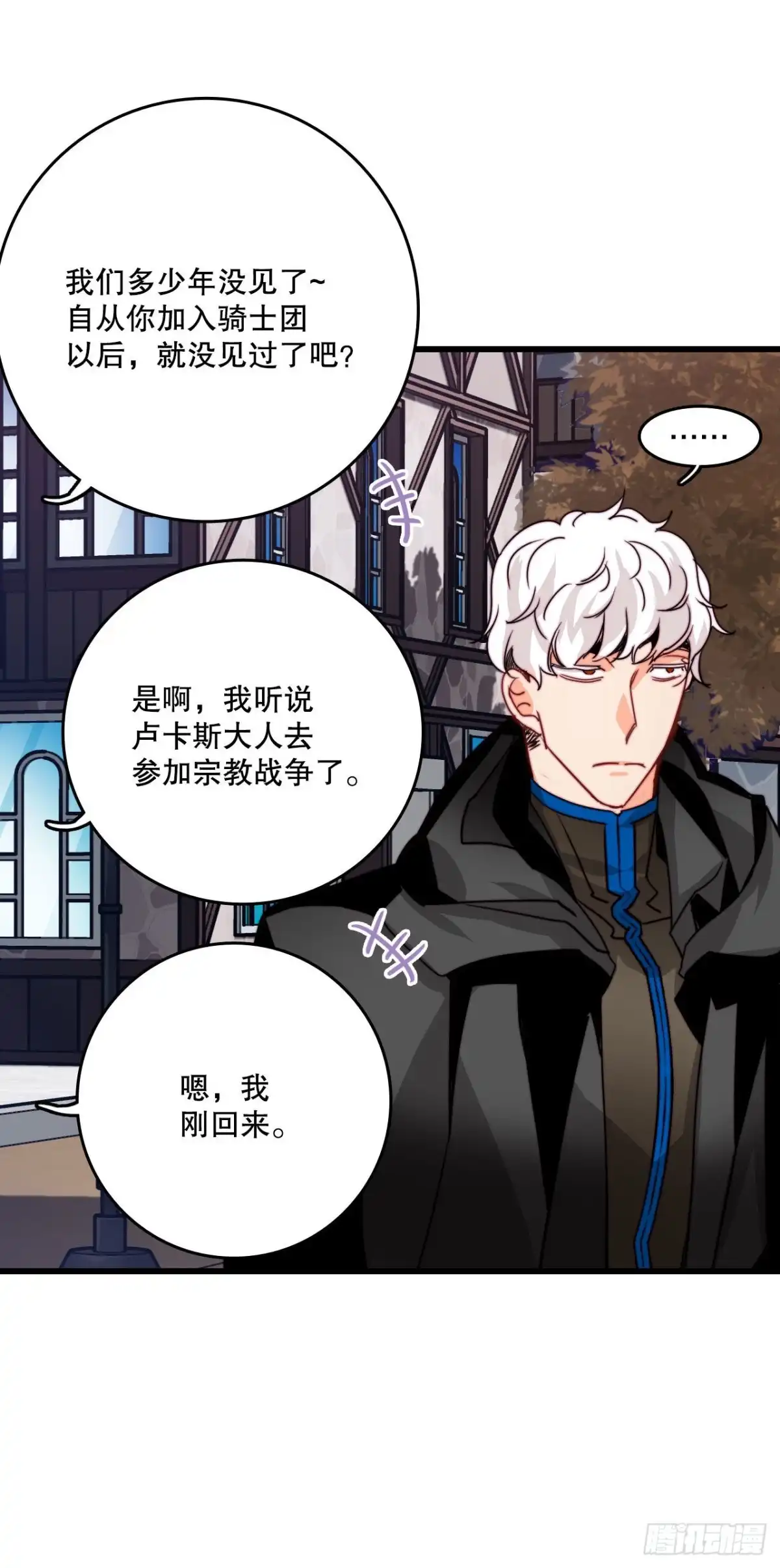 《Bring the Love》23.生气的舒尔茨 第32页