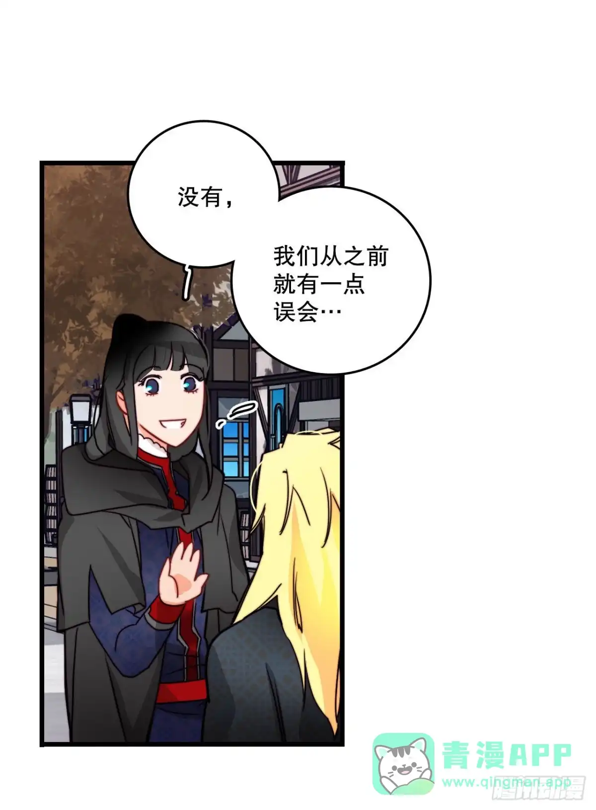 《Bring the Love》23.生气的舒尔茨 第41页