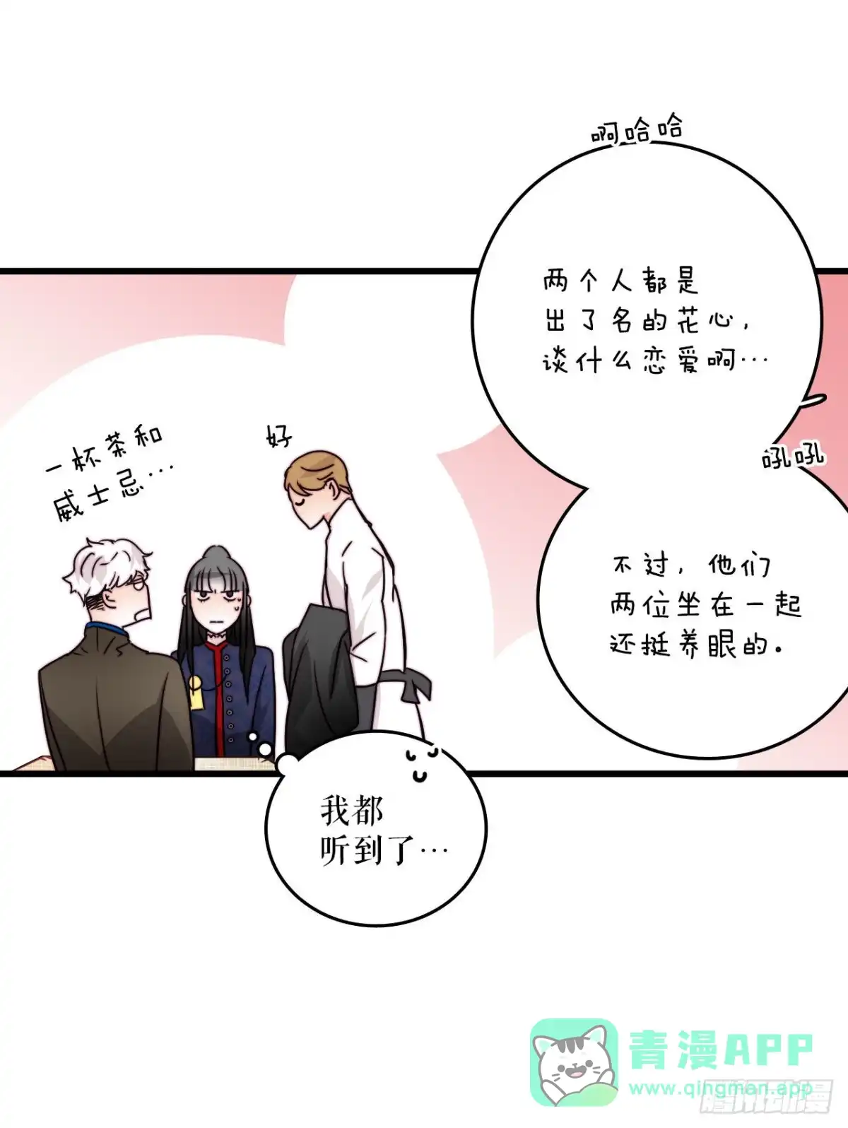 《Bring the Love》23.生气的舒尔茨 第6页