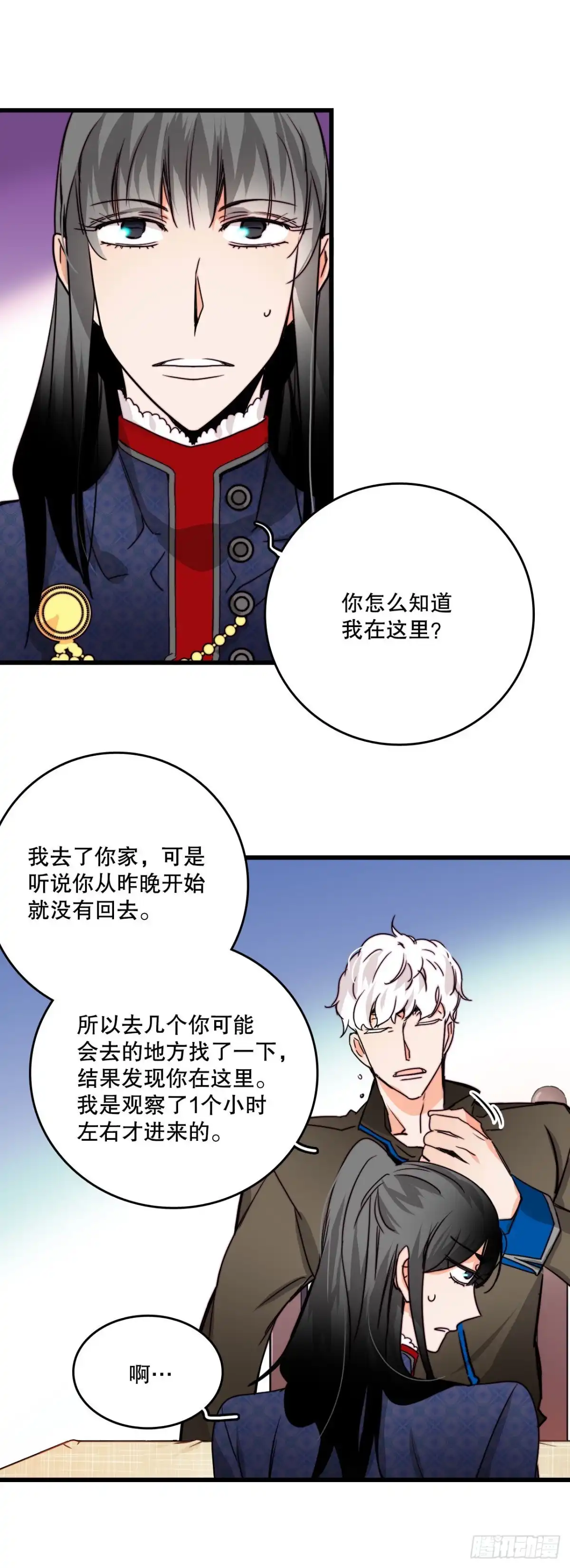 《Bring the Love》23.生气的舒尔茨 第7页